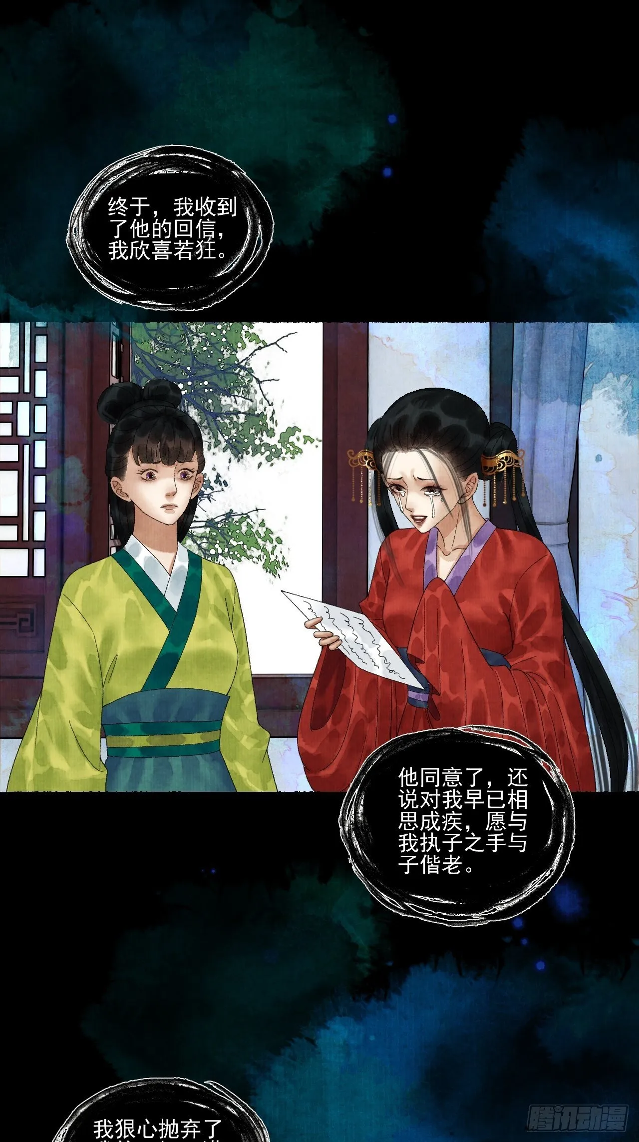 第二十话 树妖 第26页