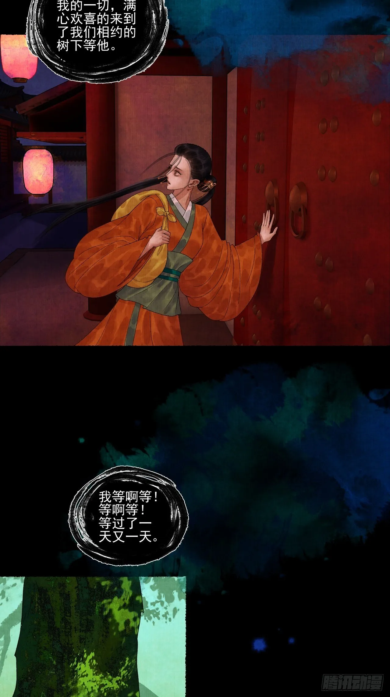 第二十话 树妖 第27页