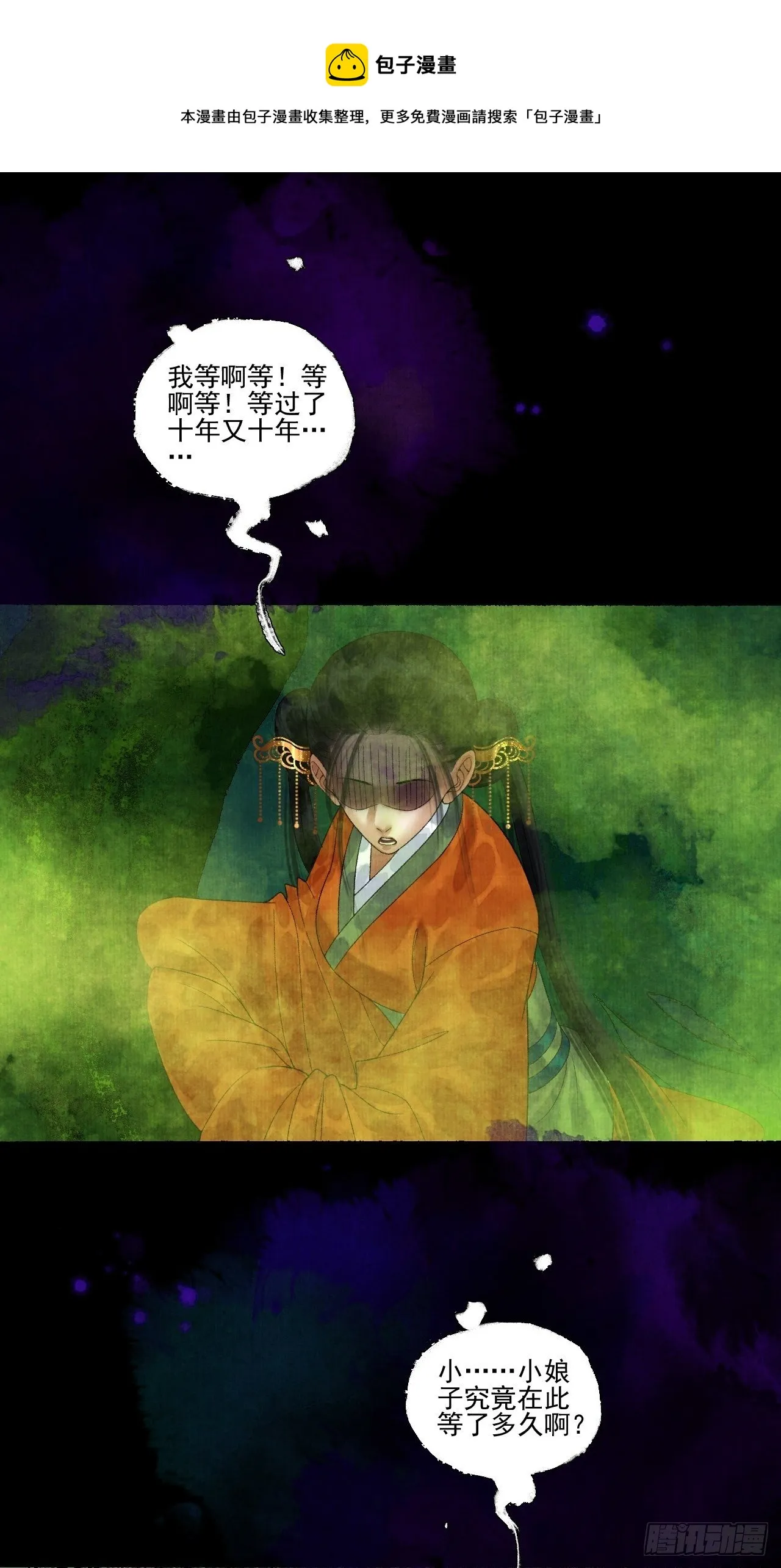 第二十话 树妖 第29页