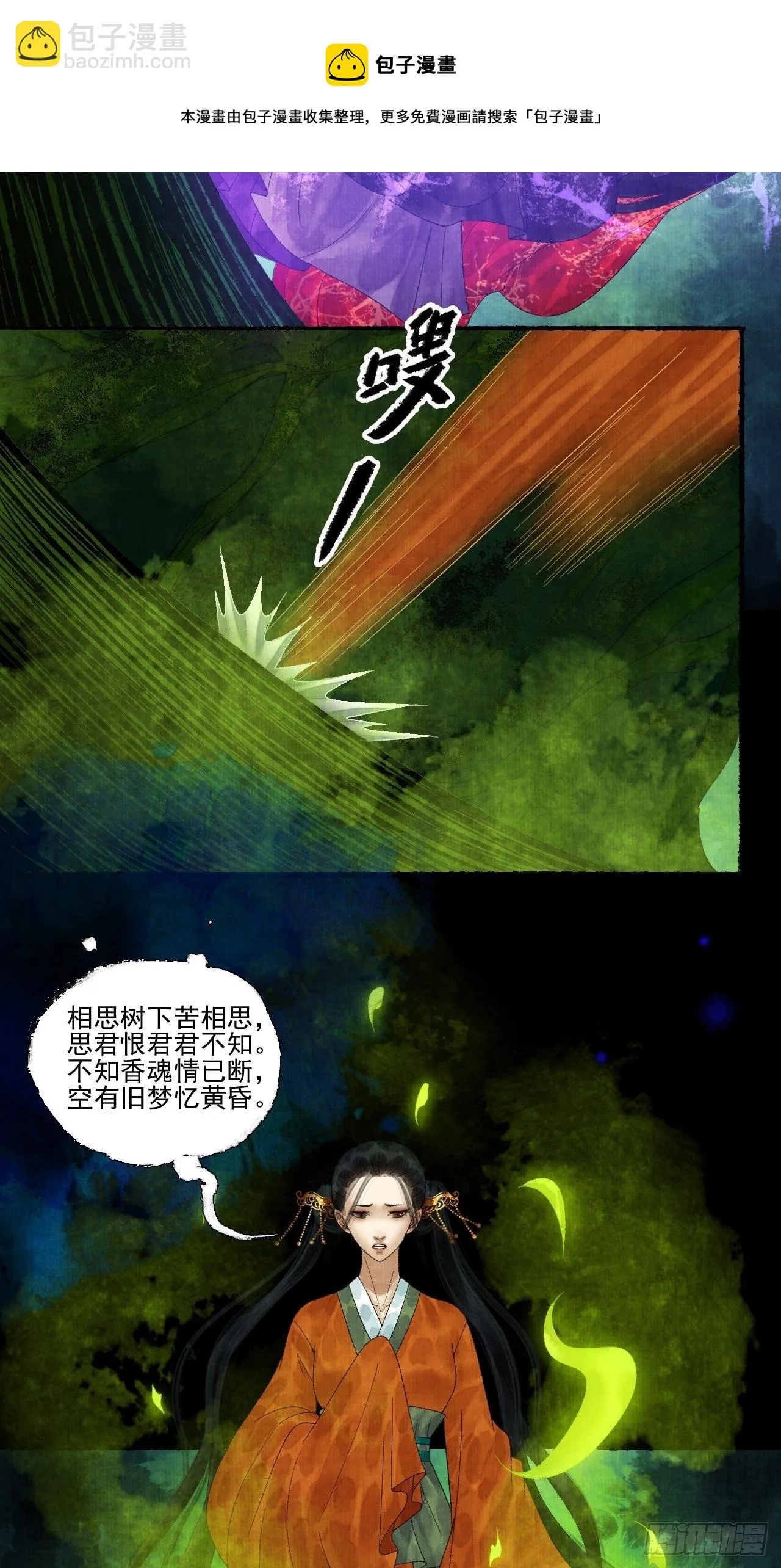 第二十话 树妖 第33页