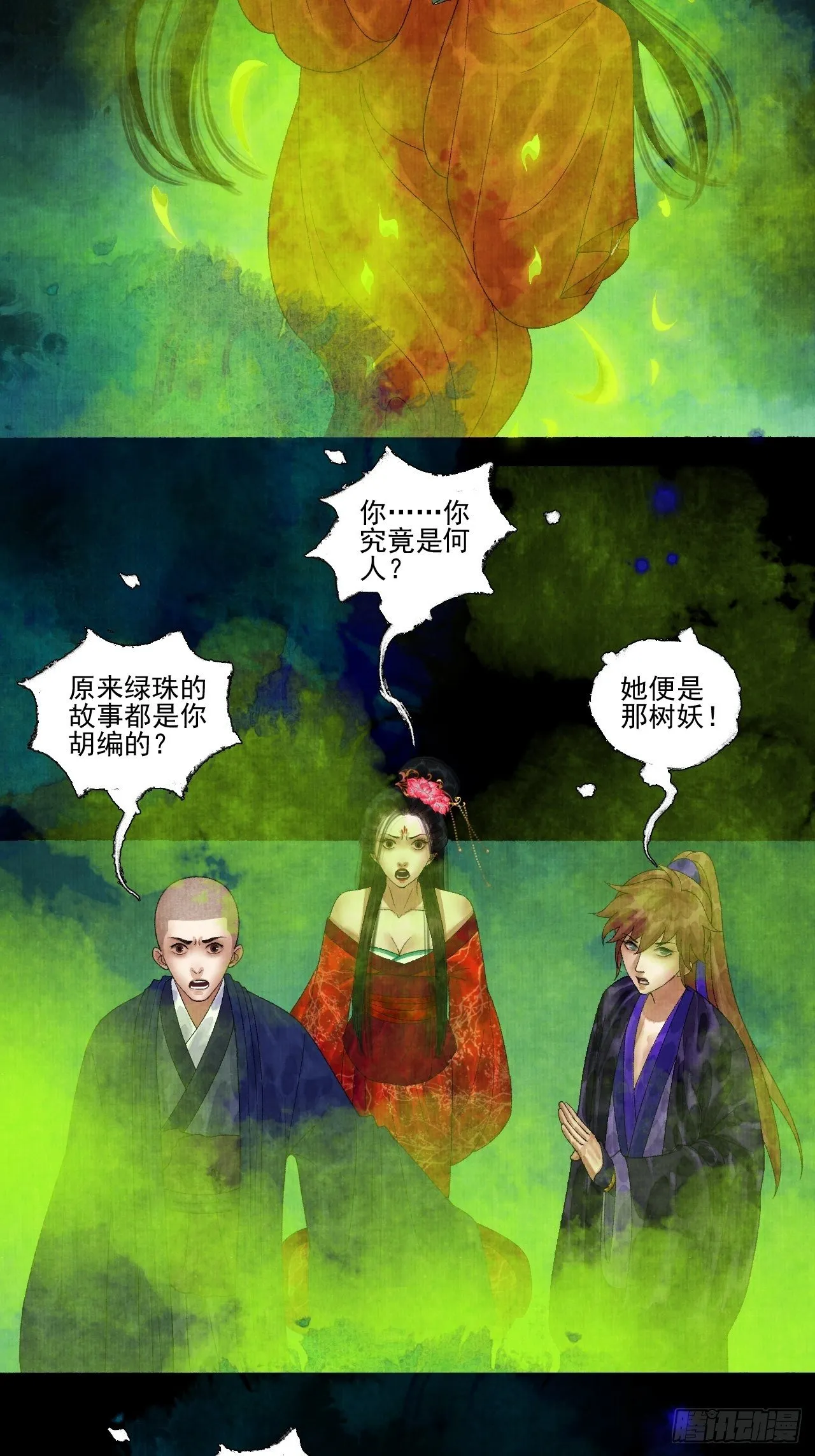 第二十话 树妖 第34页