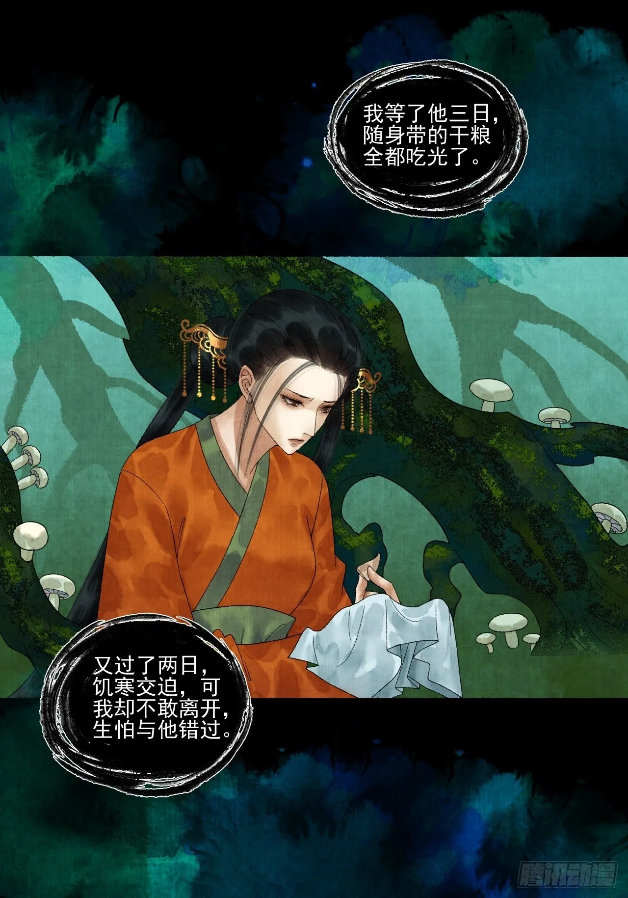 第二十话 树妖 第36页