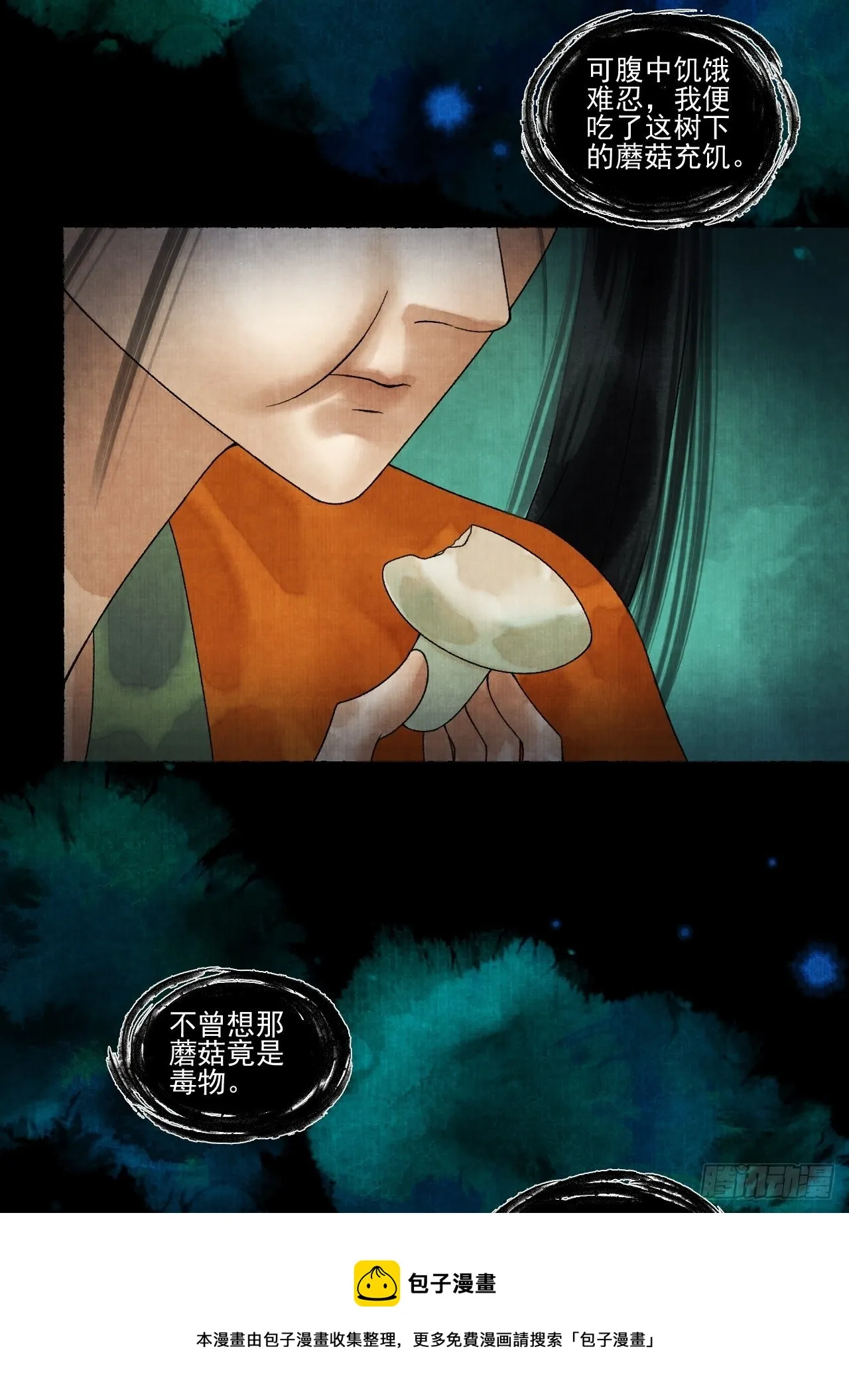 第二十话 树妖 第37页