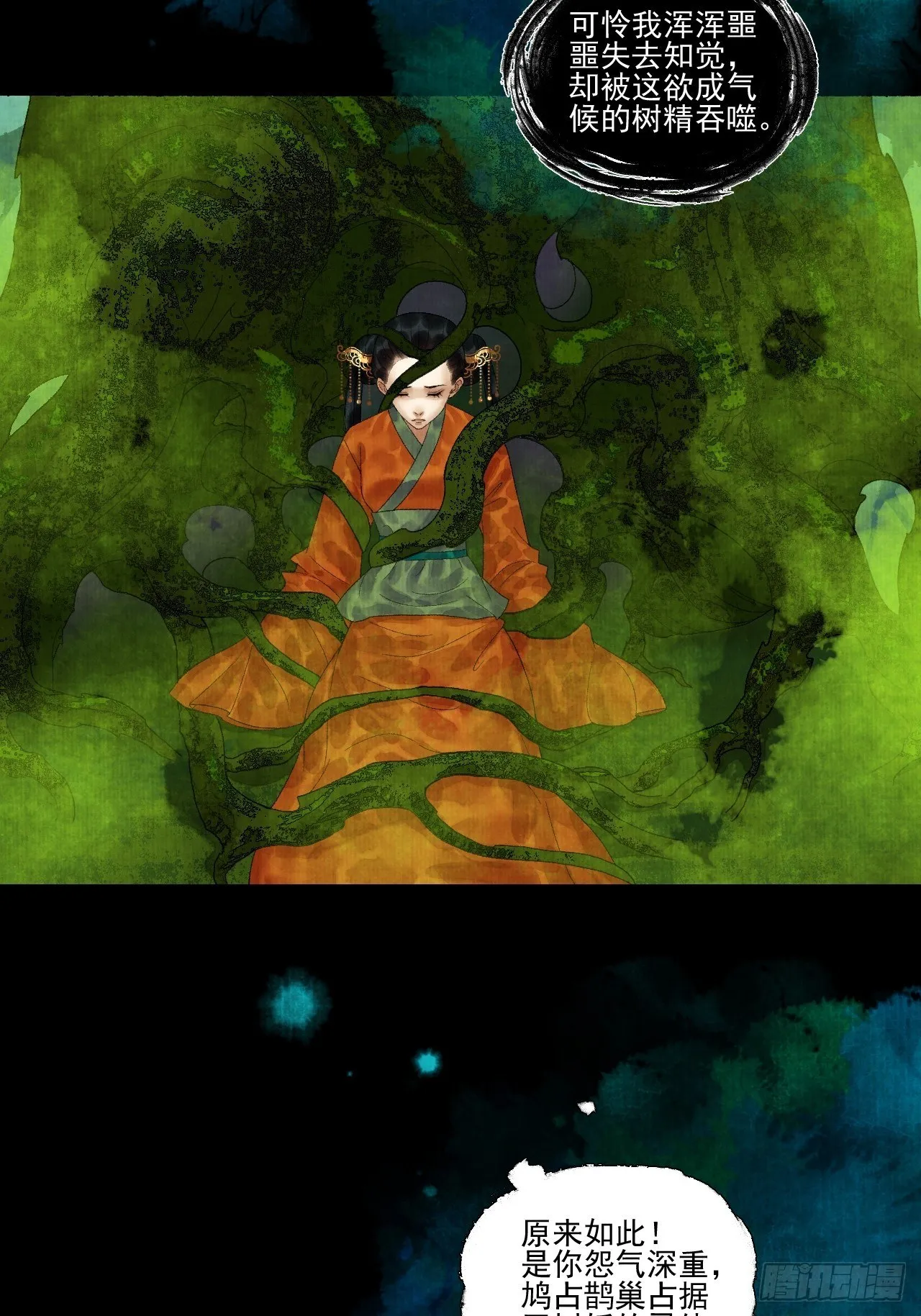 第二十话 树妖 第38页
