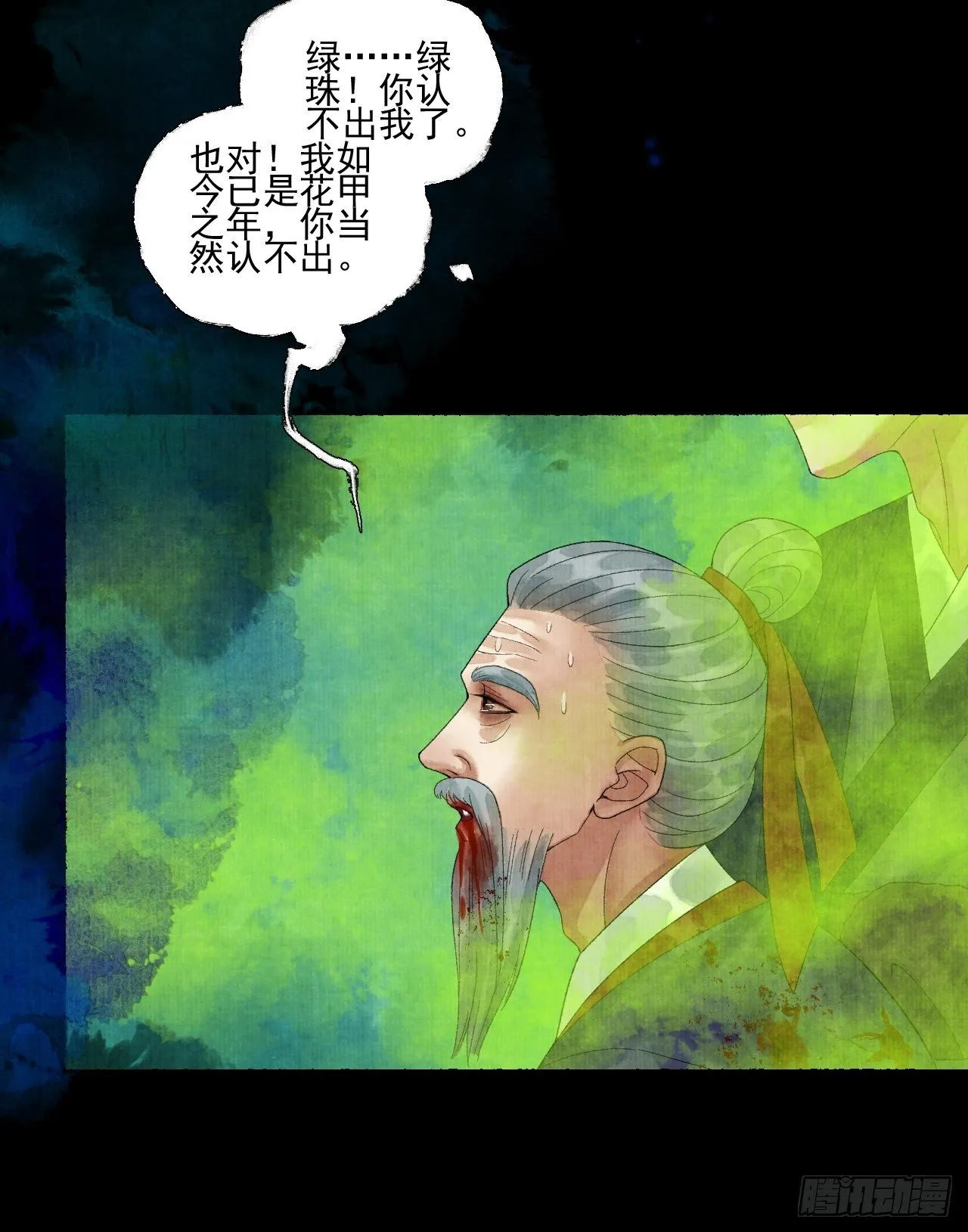 第二十一话 你还愿意吗？ 第7页