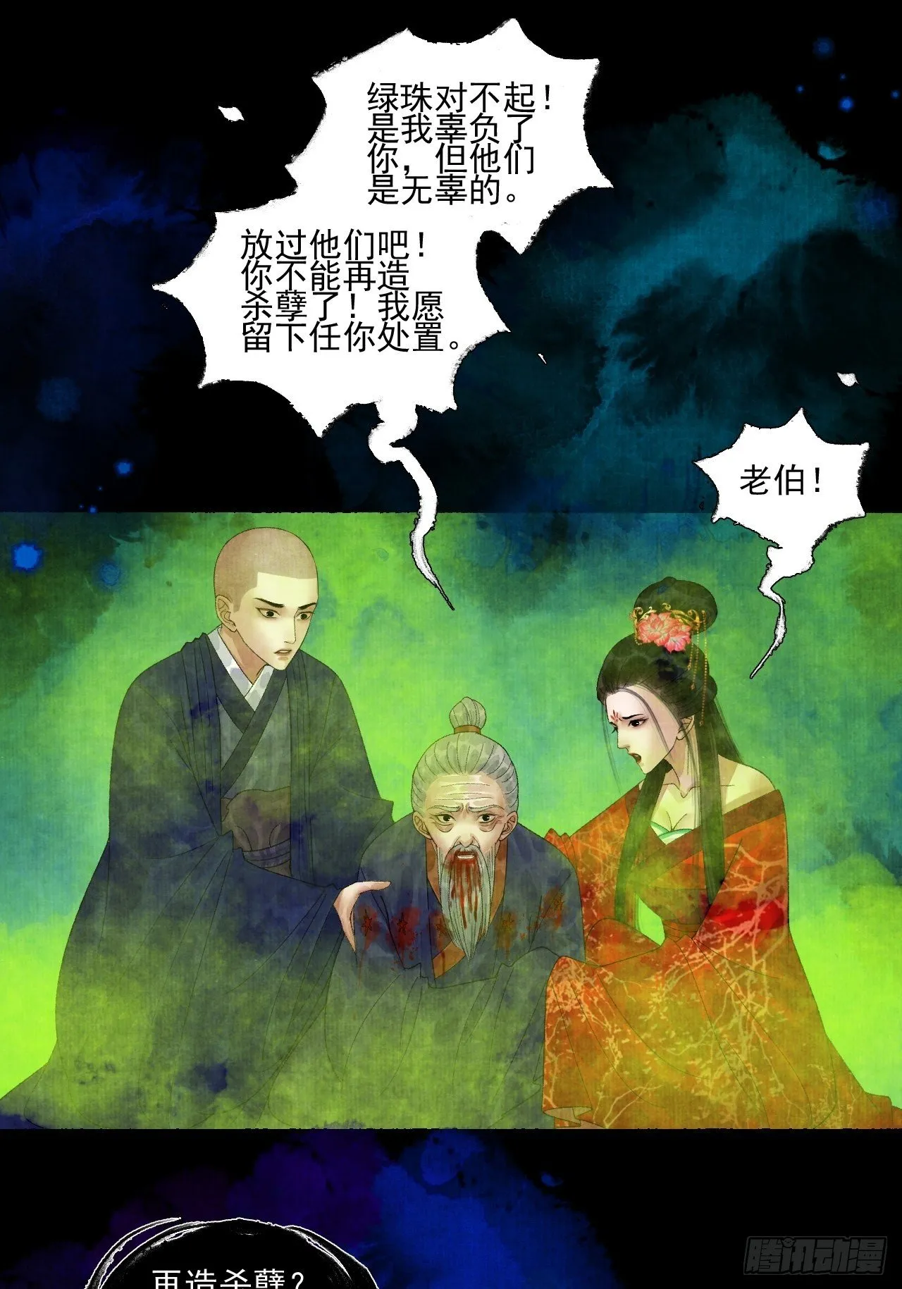 第二十一话 你还愿意吗？ 第12页