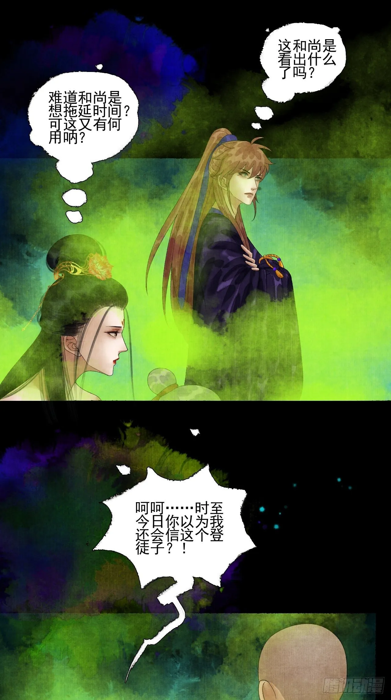 第二十一话 你还愿意吗？ 第16页