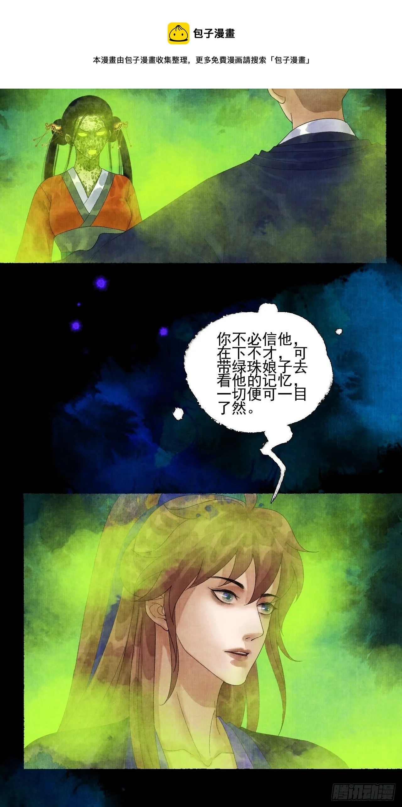 第二十一话 你还愿意吗？ 第17页