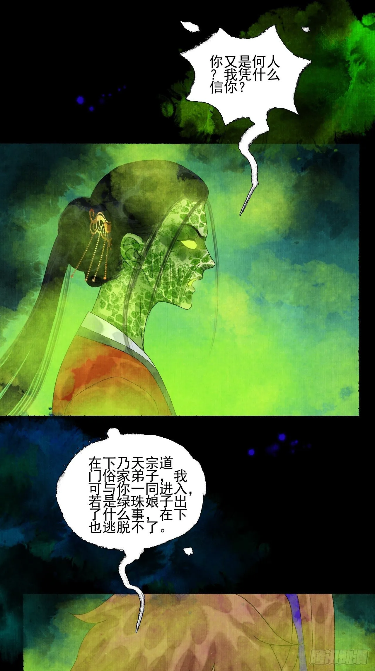 第二十一话 你还愿意吗？ 第19页