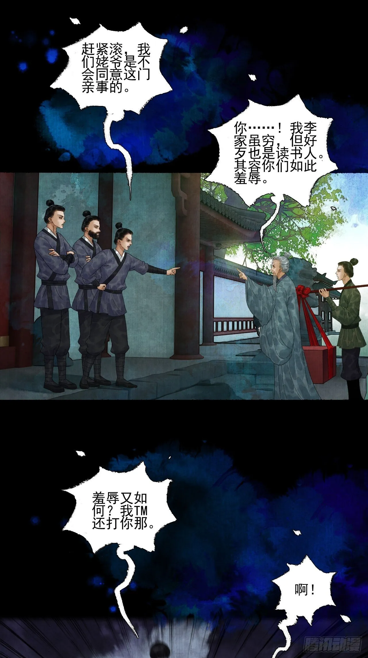 第二十一话 你还愿意吗？ 第22页