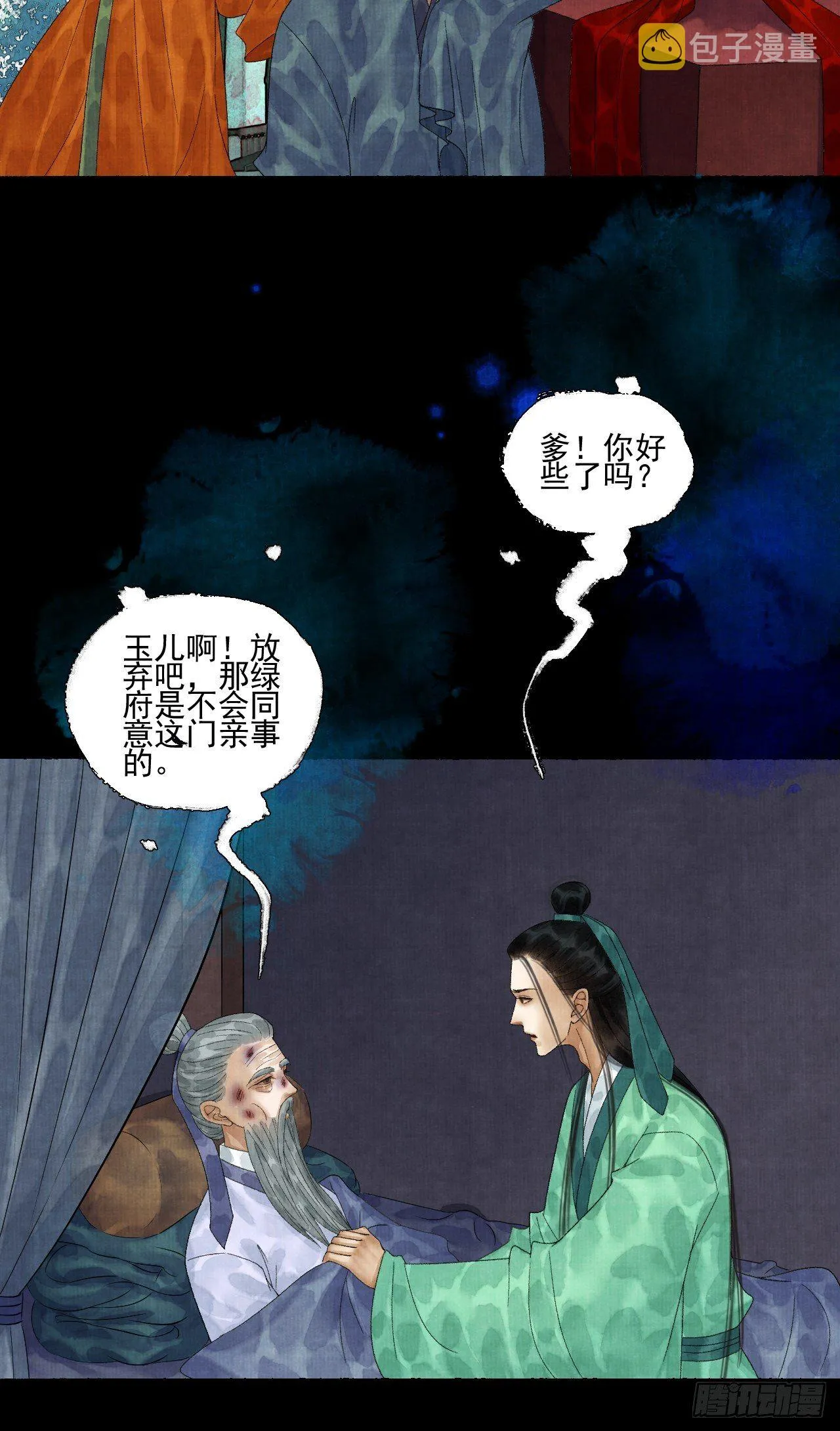 第二十一话 你还愿意吗？ 第24页