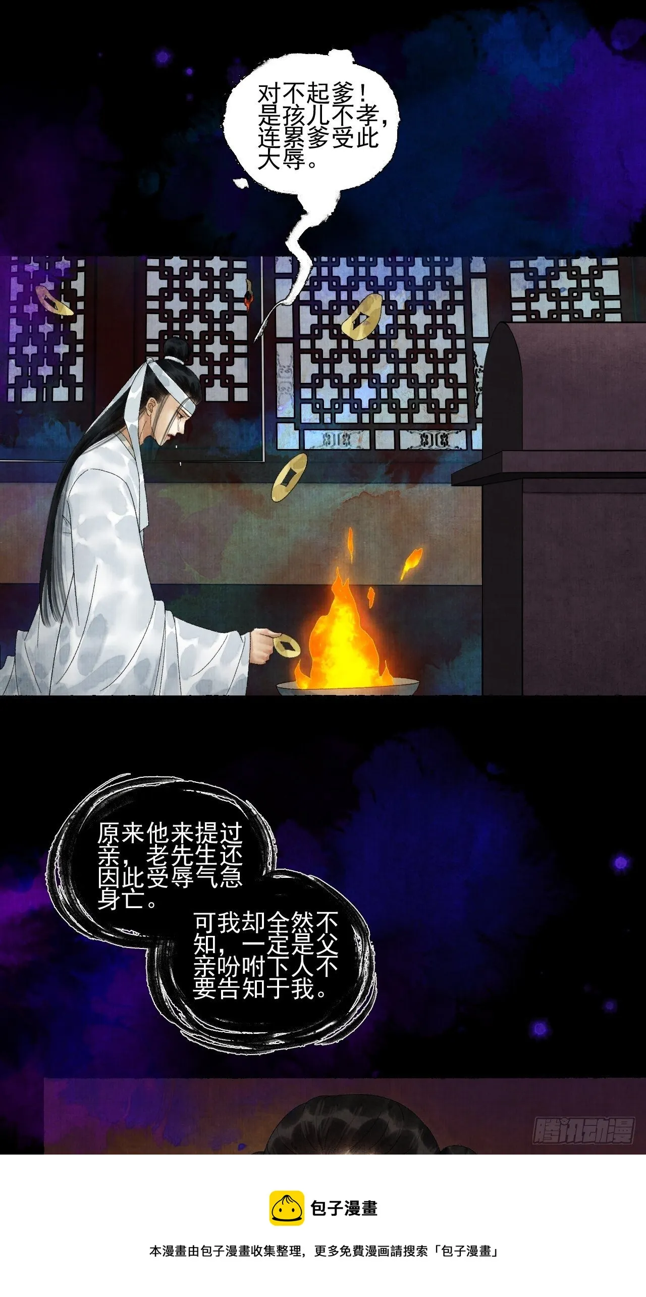 第二十一话 你还愿意吗？ 第25页