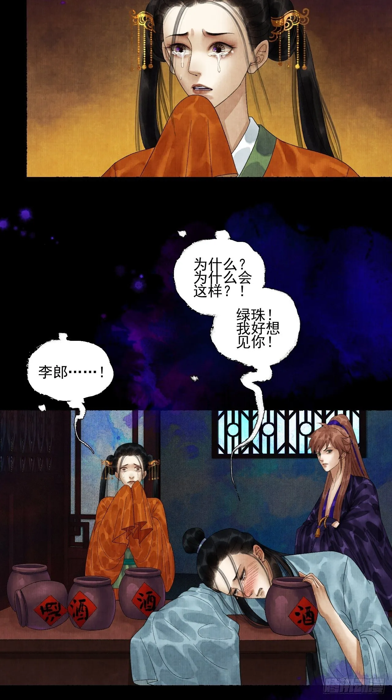 第二十一话 你还愿意吗？ 第26页