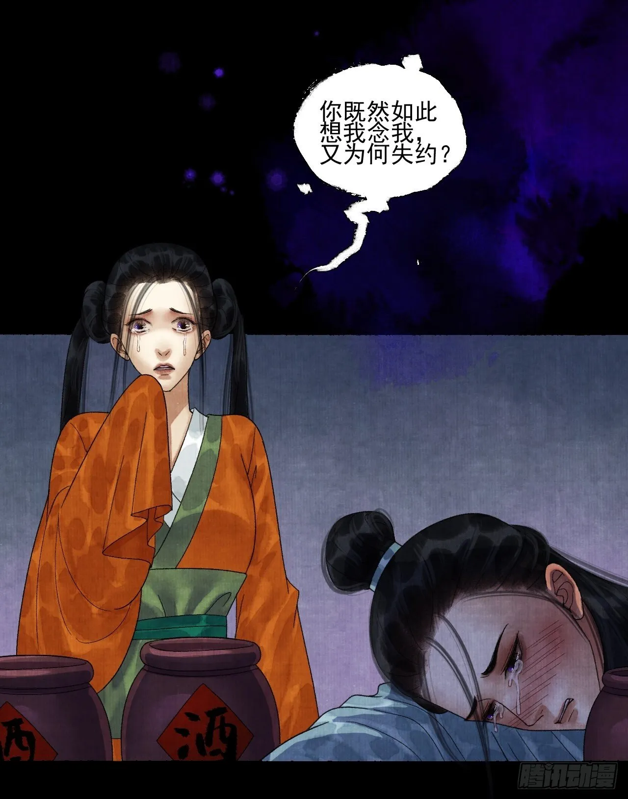 第二十一话 你还愿意吗？ 第27页