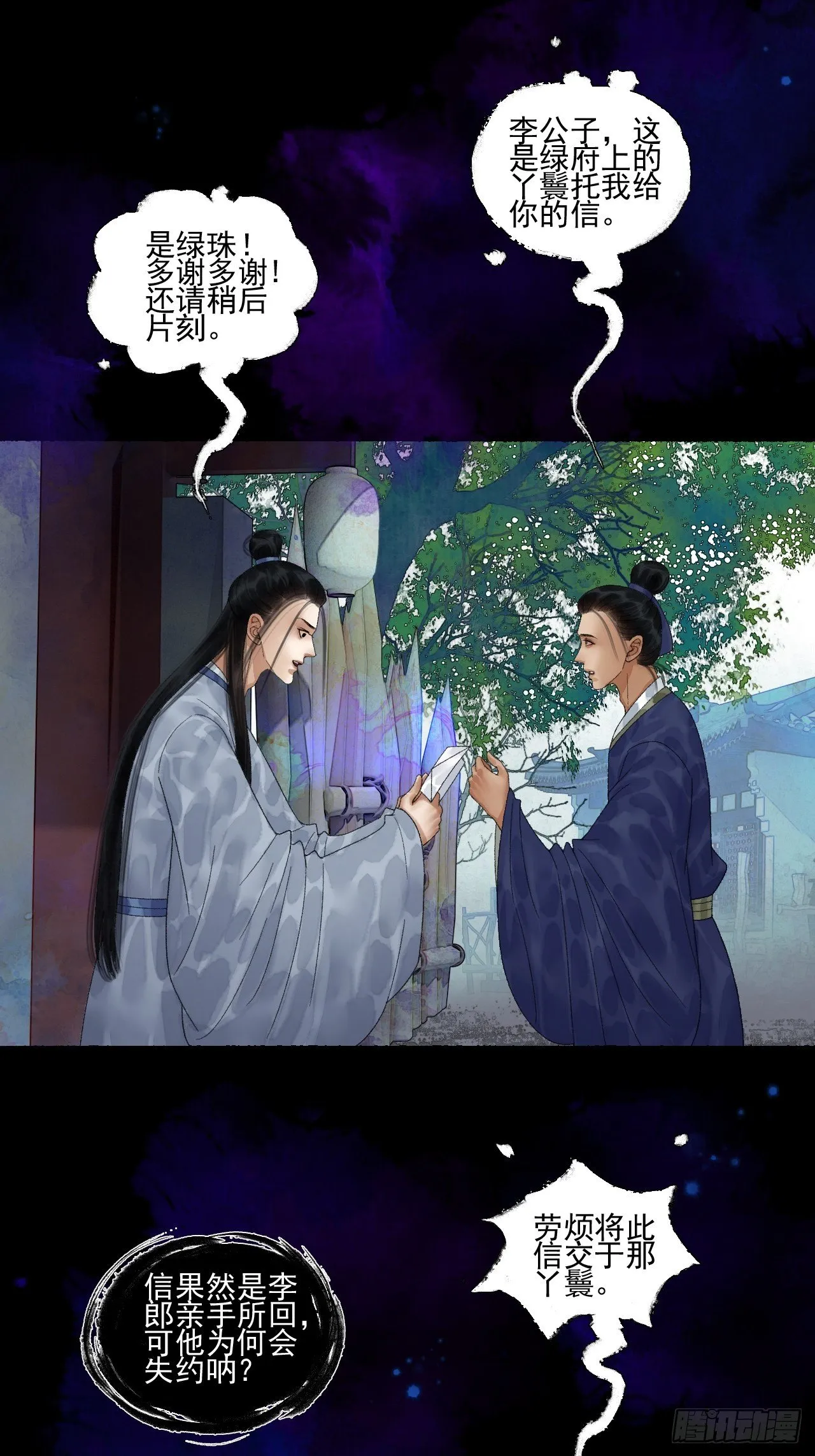 第二十一话 你还愿意吗？ 第28页