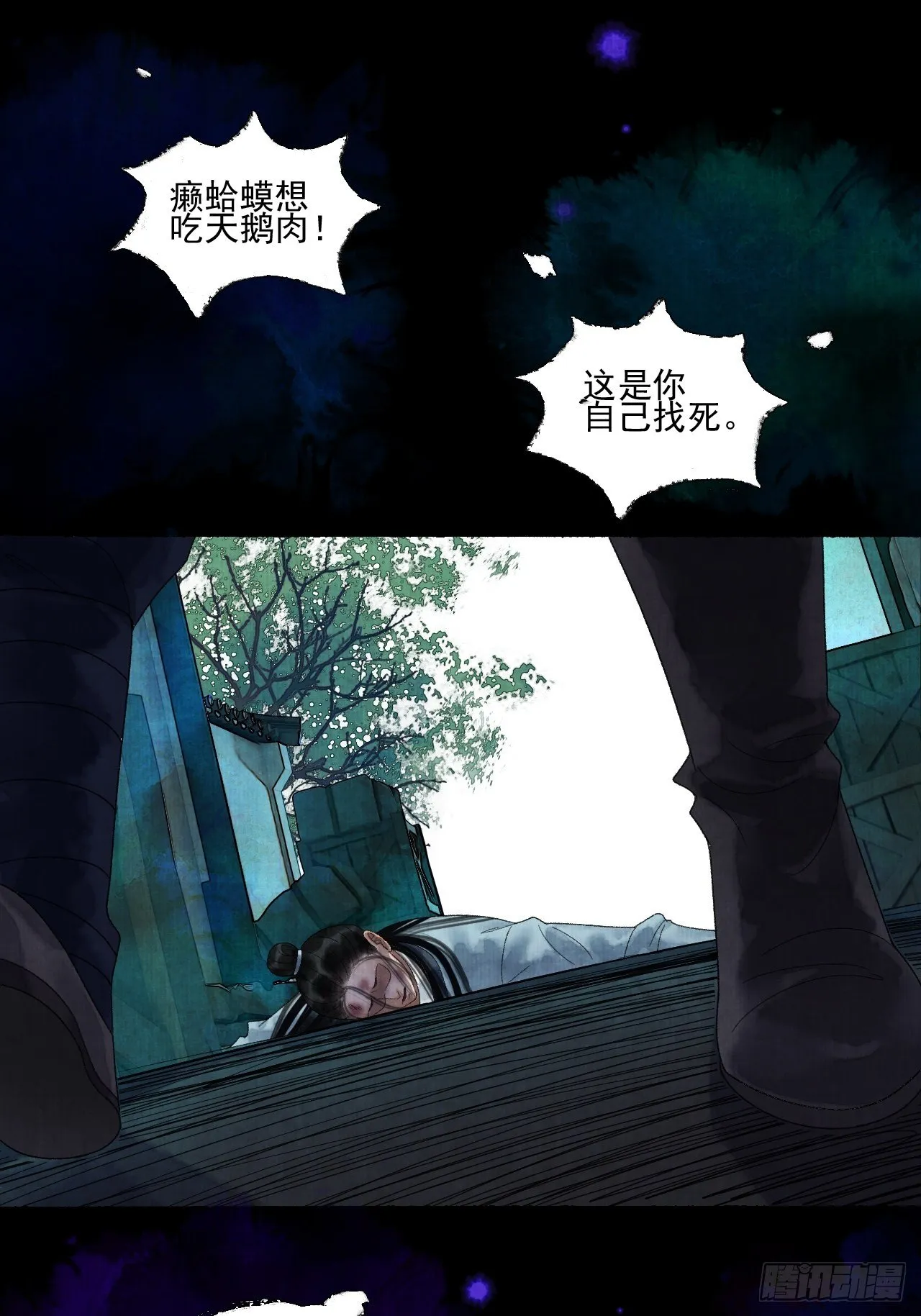 第二十一话 你还愿意吗？ 第31页