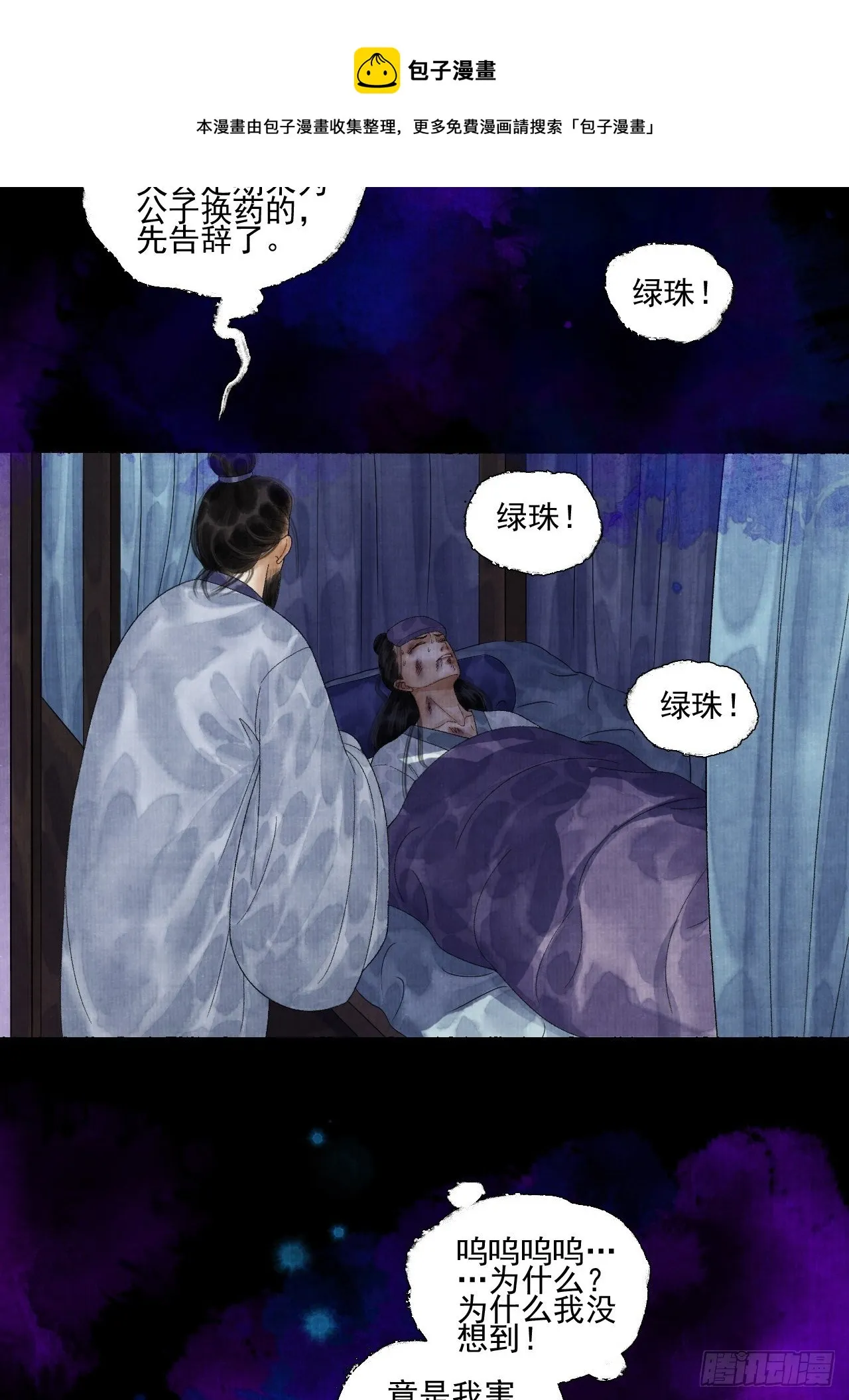 第二十一话 你还愿意吗？ 第33页
