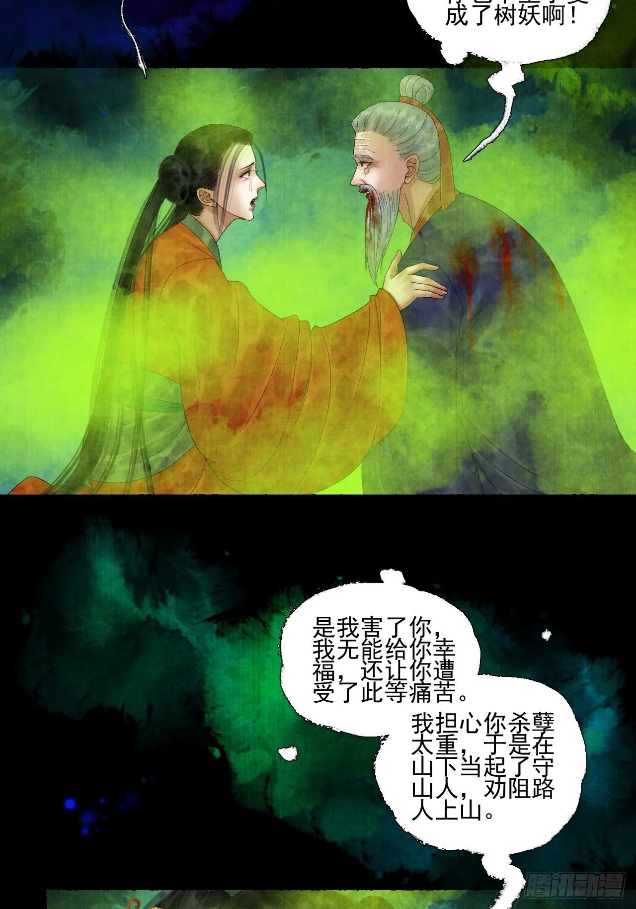 第二十一话 你还愿意吗？ 第36页