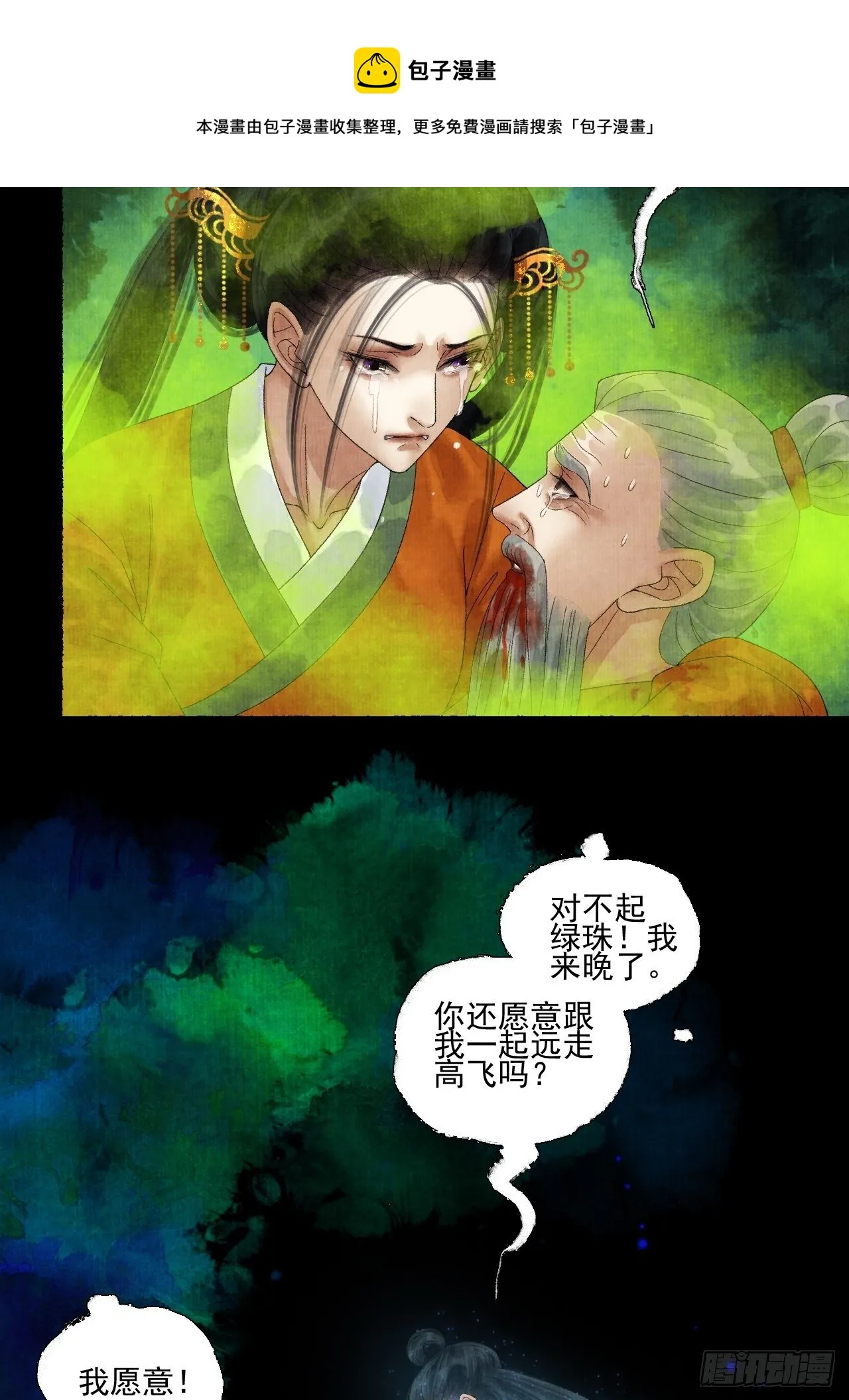 第二十一话 你还愿意吗？ 第37页
