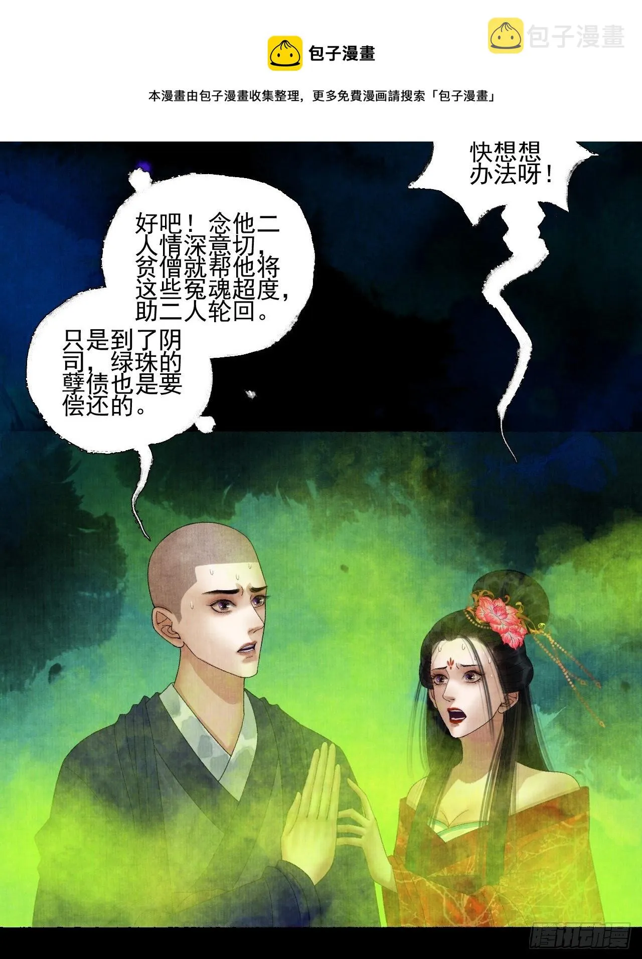 第二十一话 你还愿意吗？ 第41页