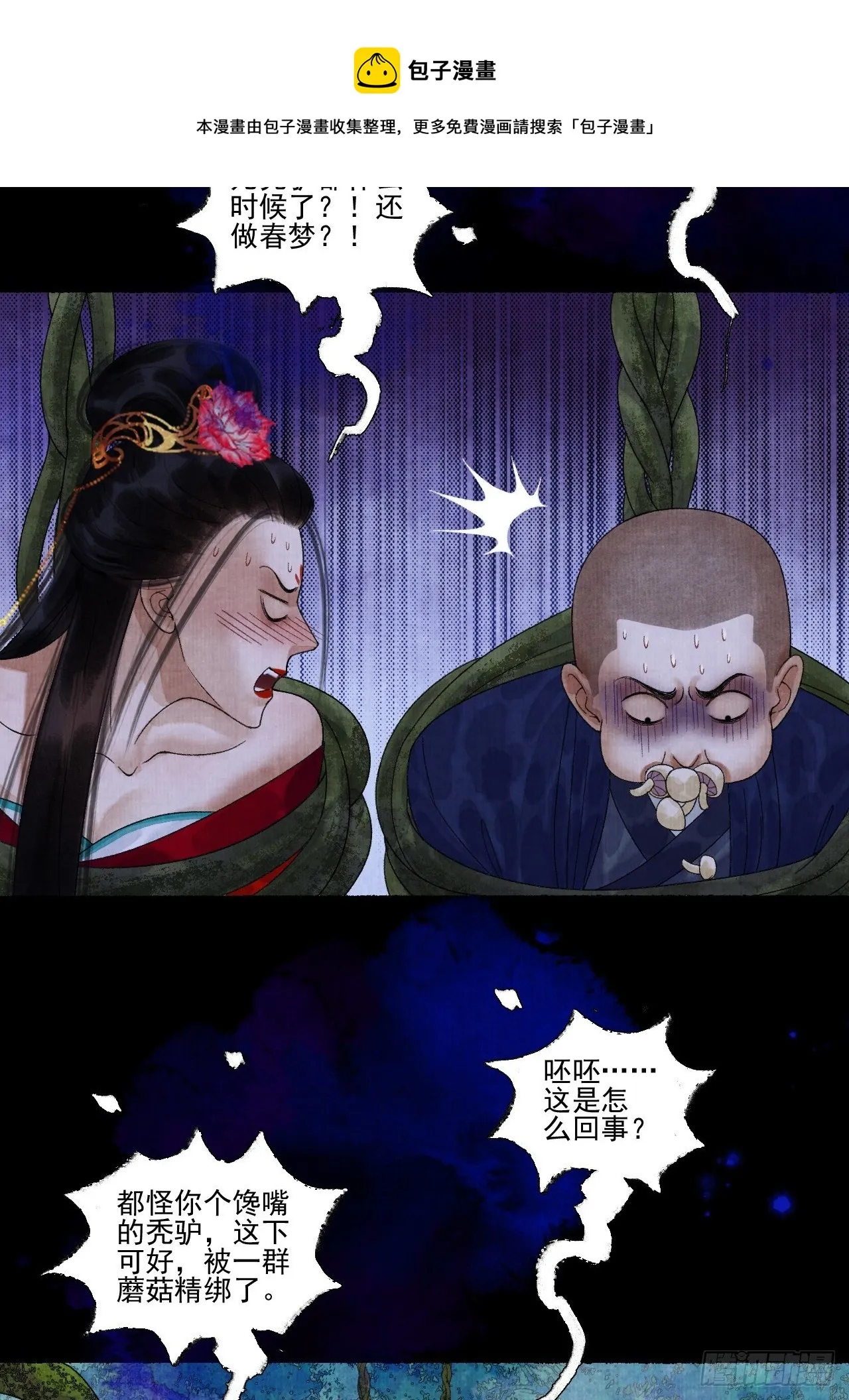 第十九话 梦破 第9页