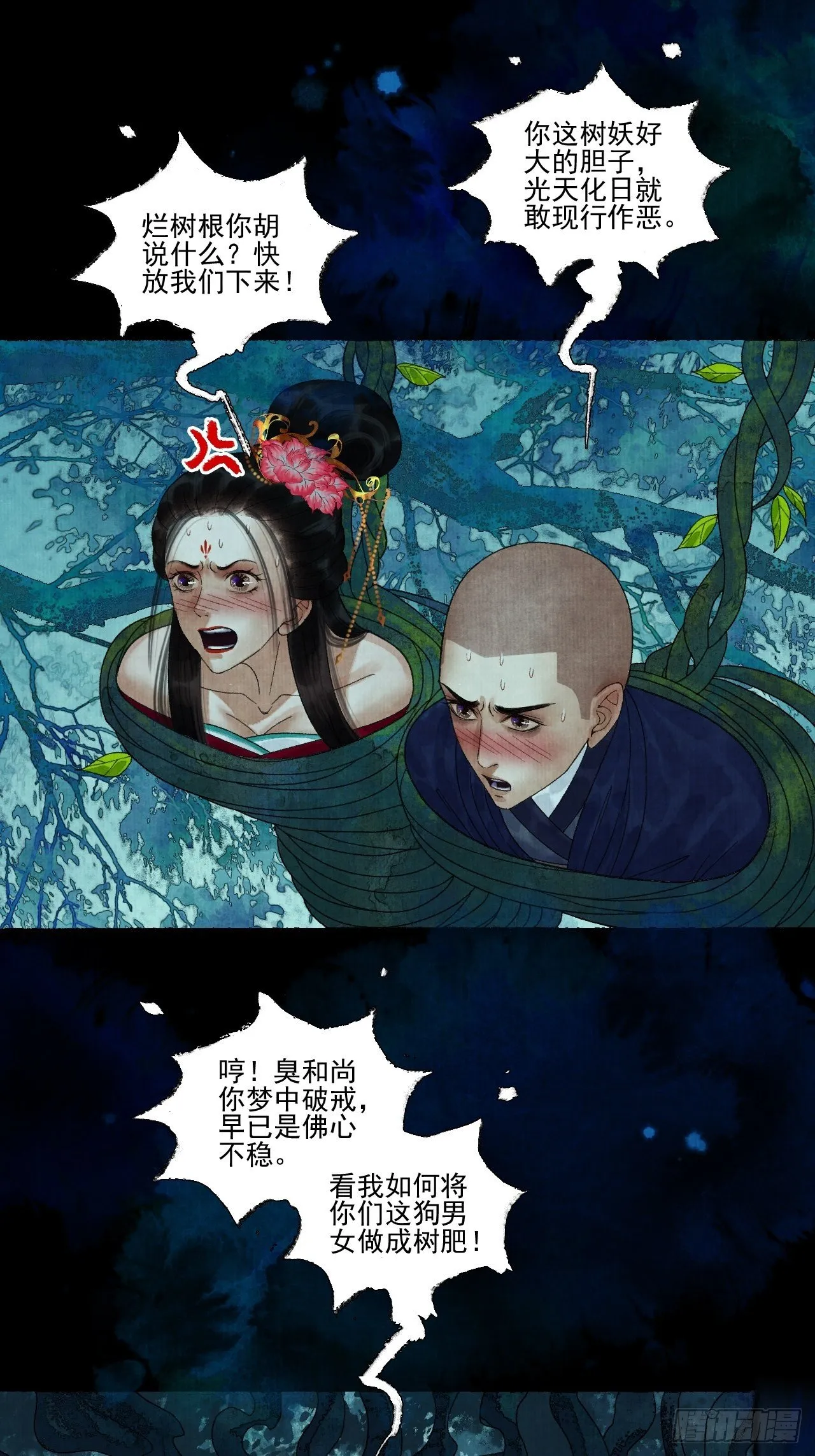 第十九话 梦破 第12页