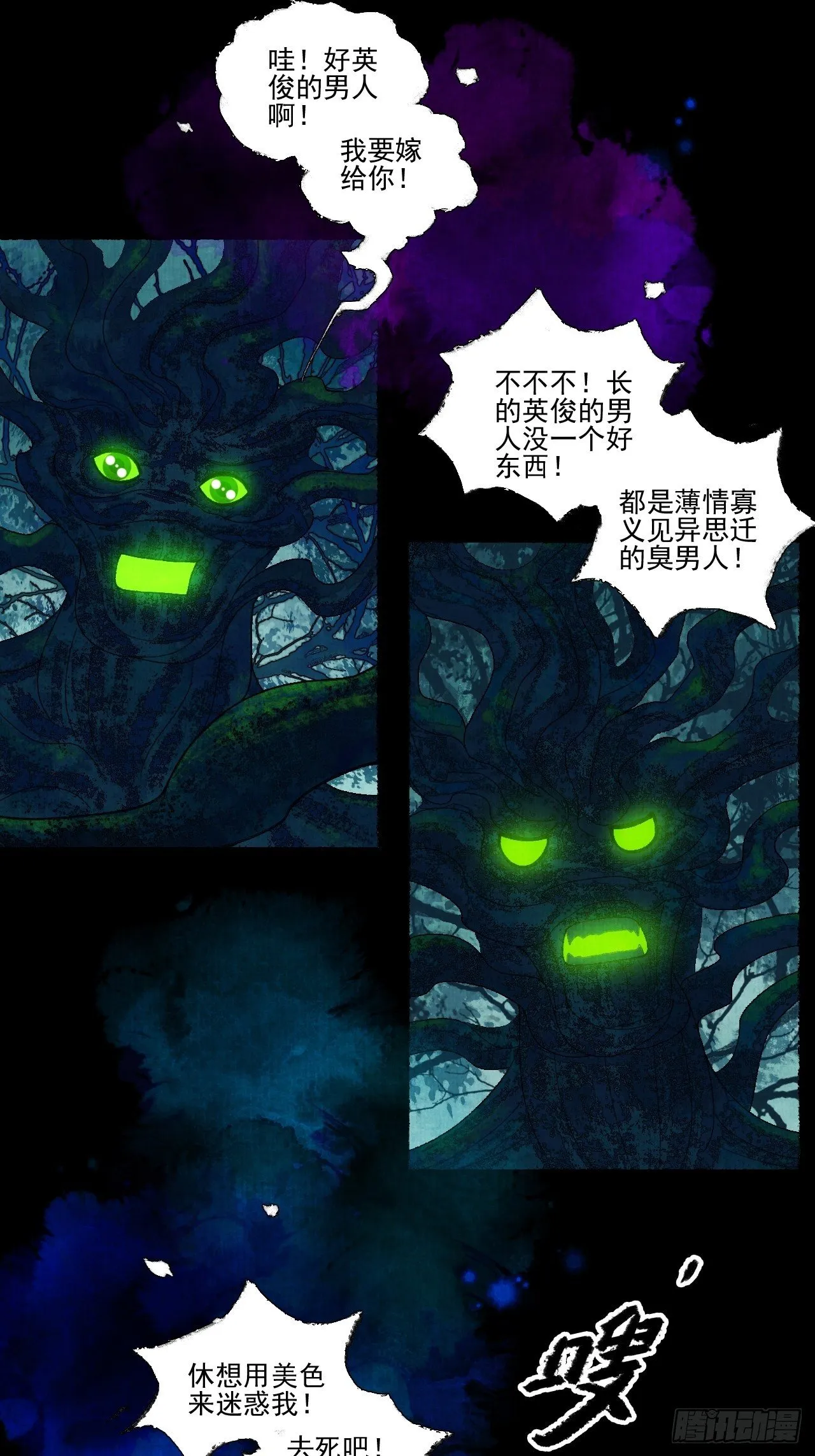 第十九话 梦破 第18页