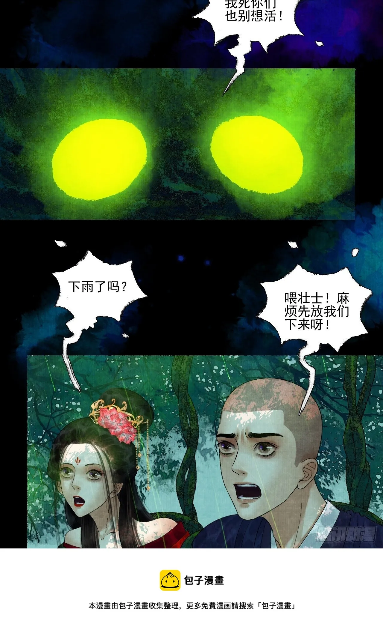 第十九话 梦破 第29页