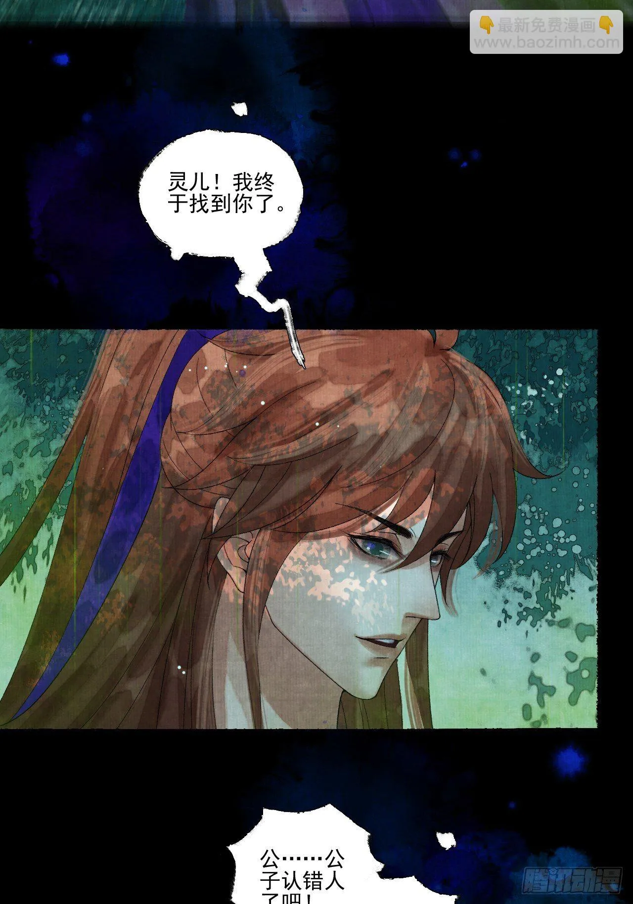 第十九话 梦破 第32页