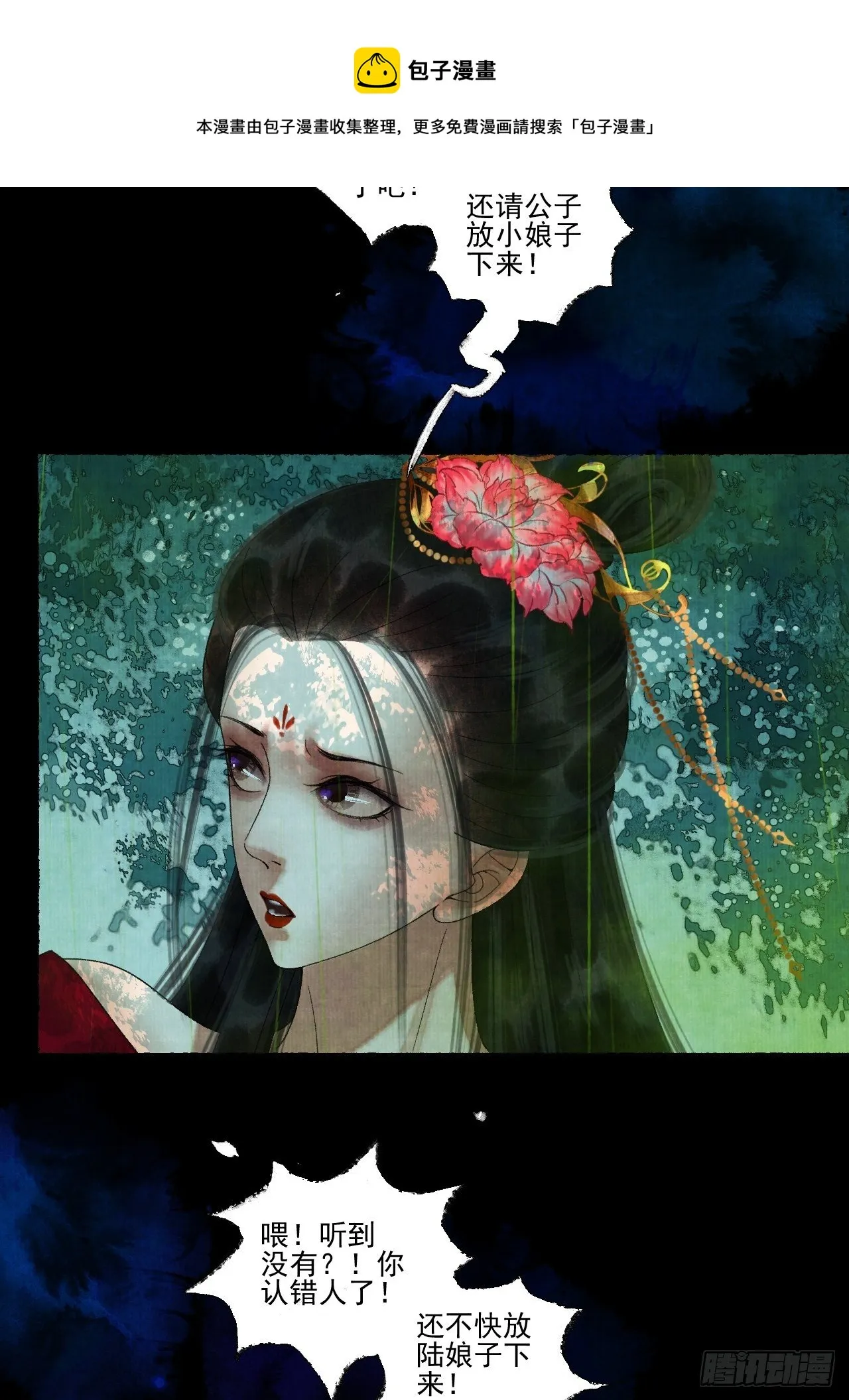 第十九话 梦破 第33页