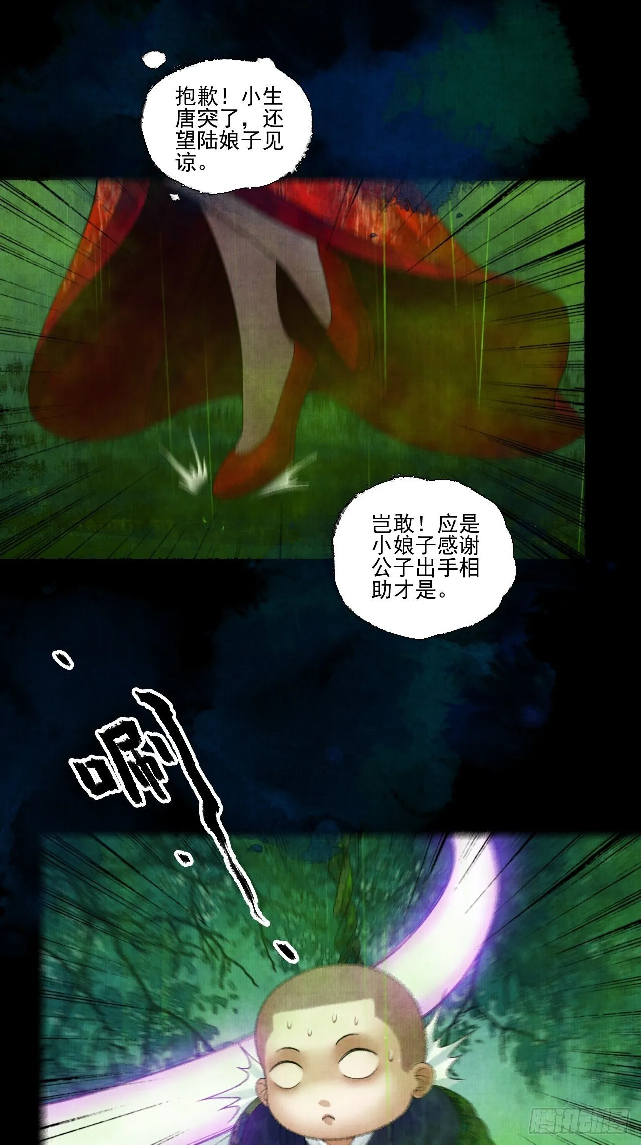 第十九话 梦破 第35页