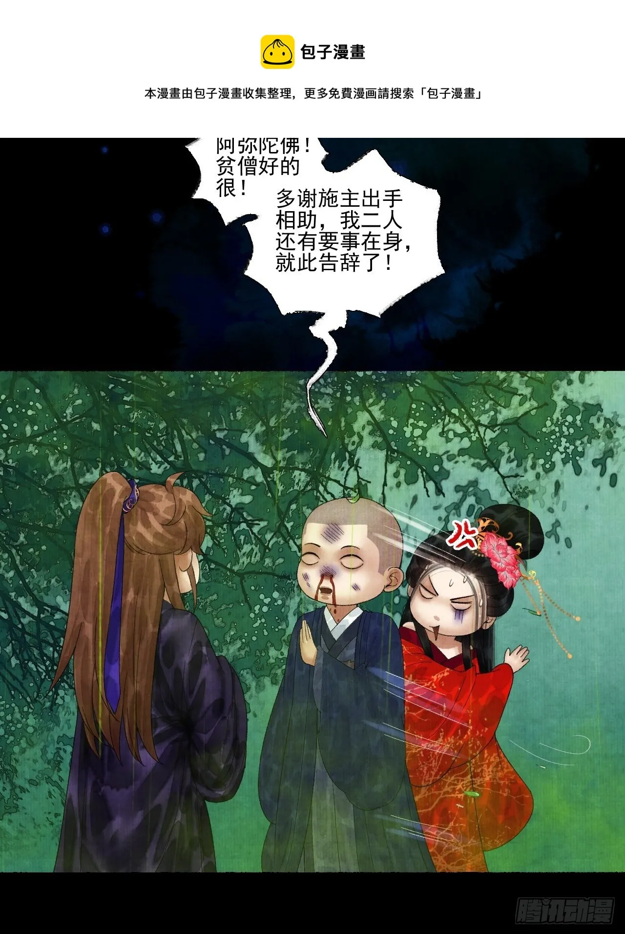 第十九话 梦破 第37页