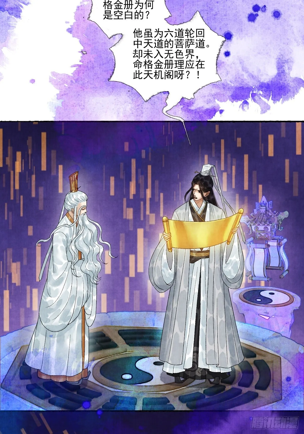 第十七话 风雨欲来 第6页