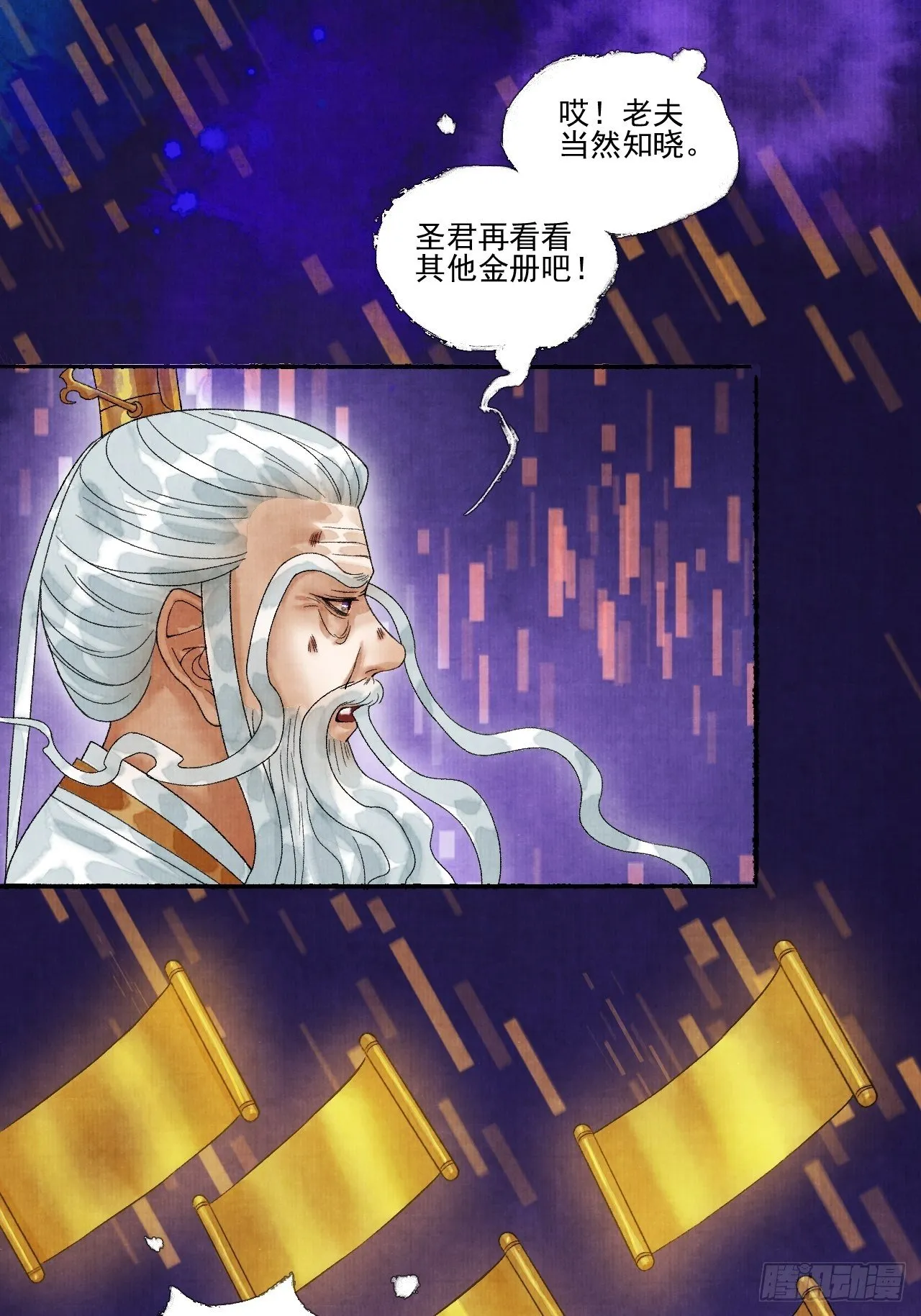 第十七话 风雨欲来 第7页