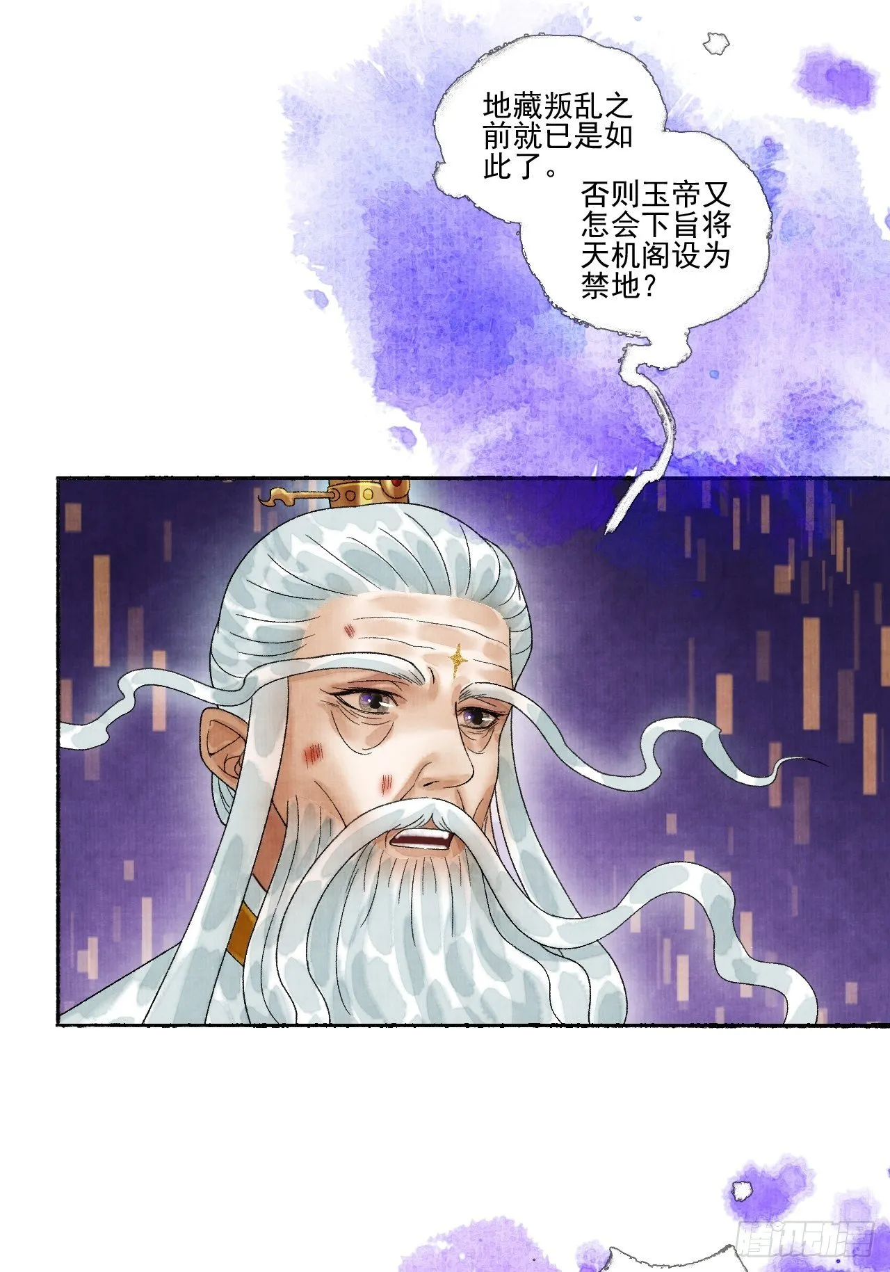 第十七话 风雨欲来 第9页
