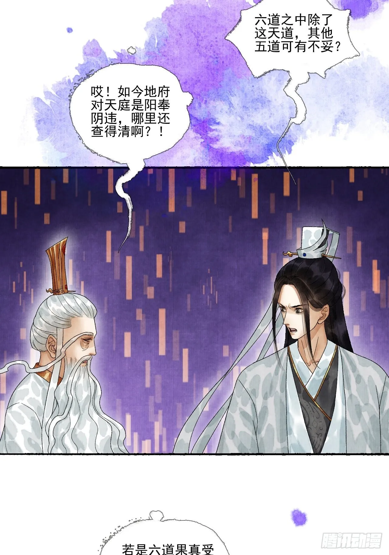 第十七话 风雨欲来 第10页