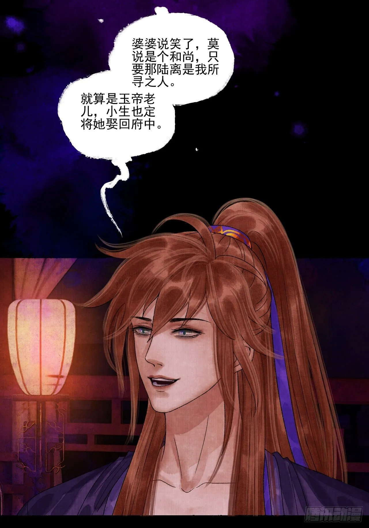 第十七话 风雨欲来 第18页