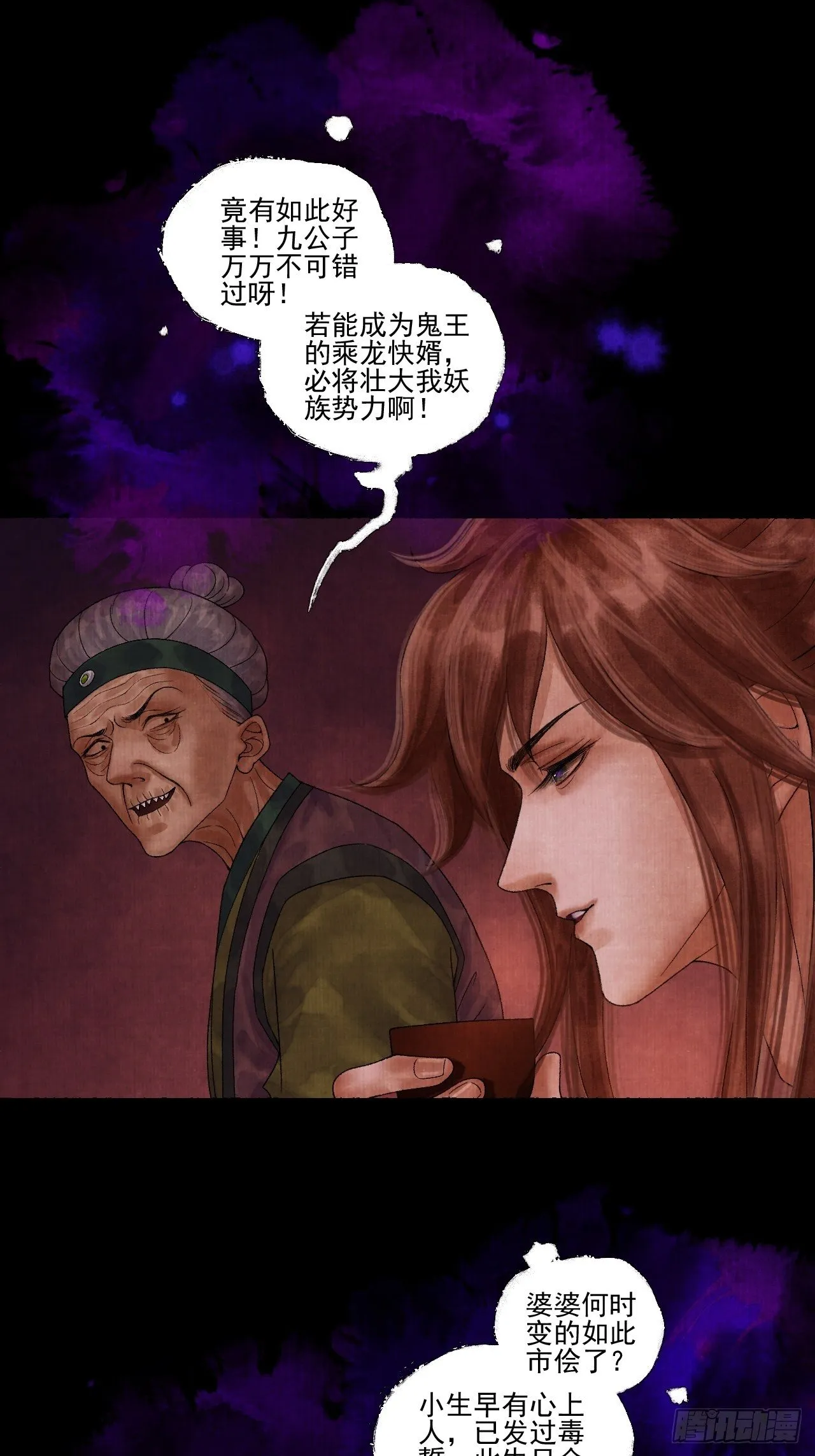 第十七话 风雨欲来 第21页