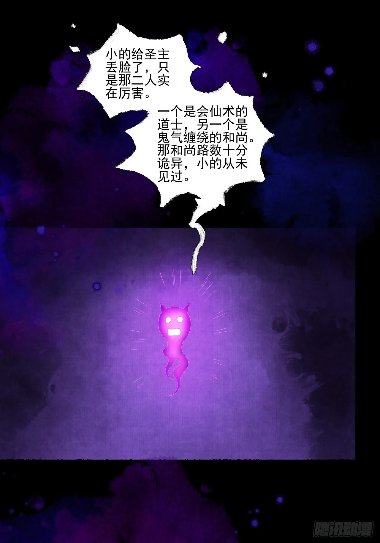 第十七话 风雨欲来 第48页