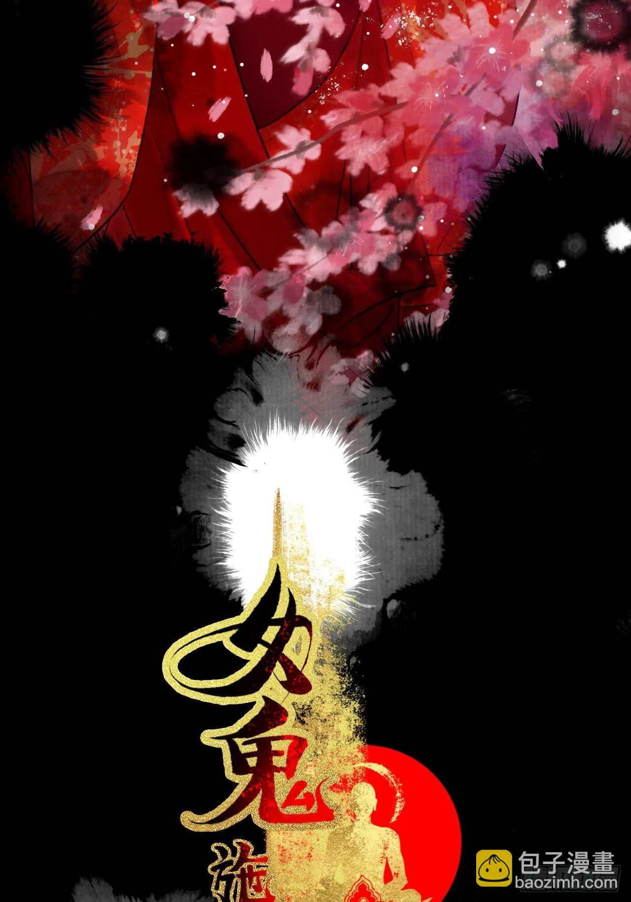 第十八话 黄粱一梦 第3页