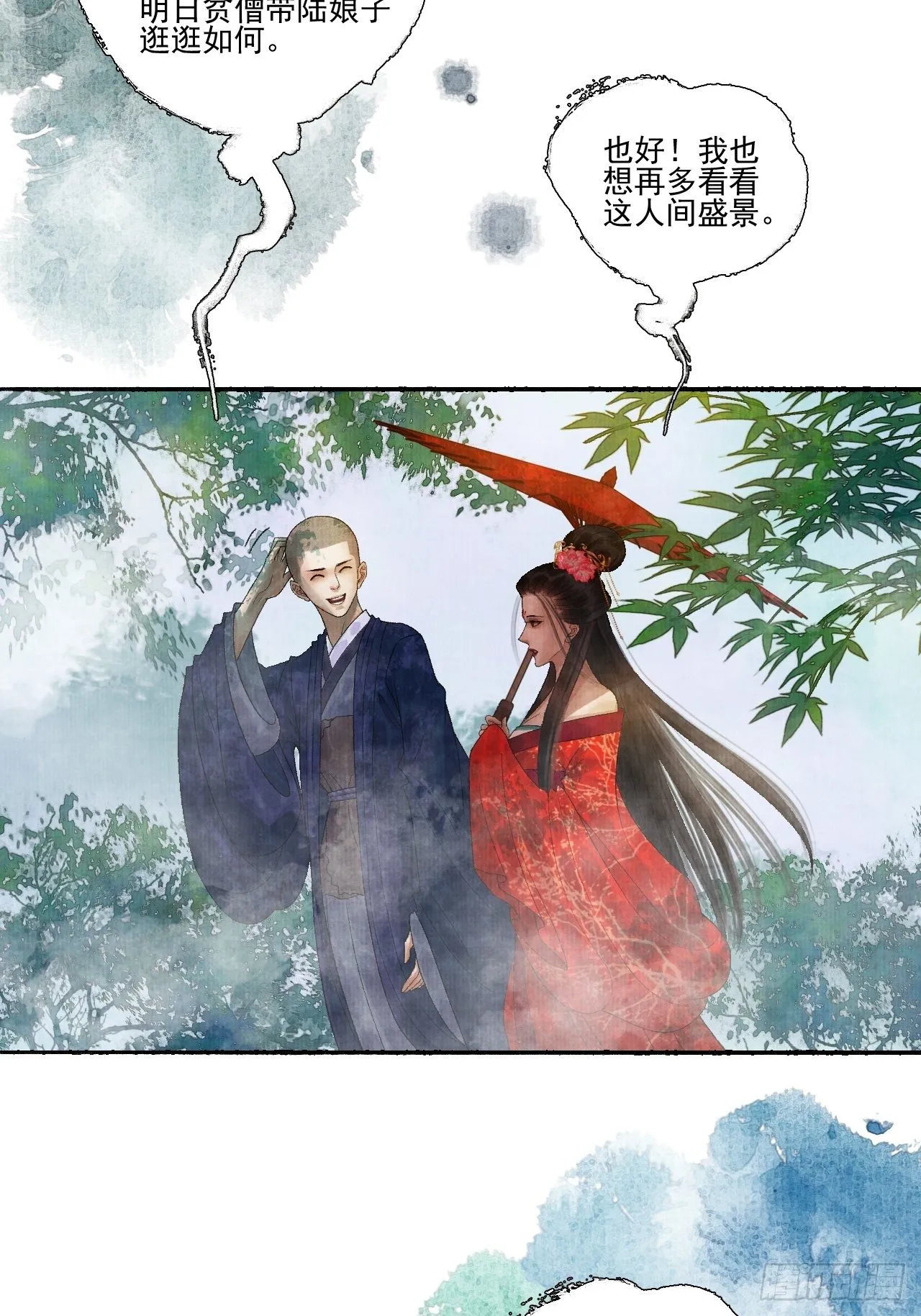 第十八话 黄粱一梦 第7页