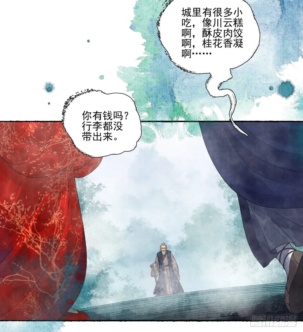 第十八话 黄粱一梦 第8页
