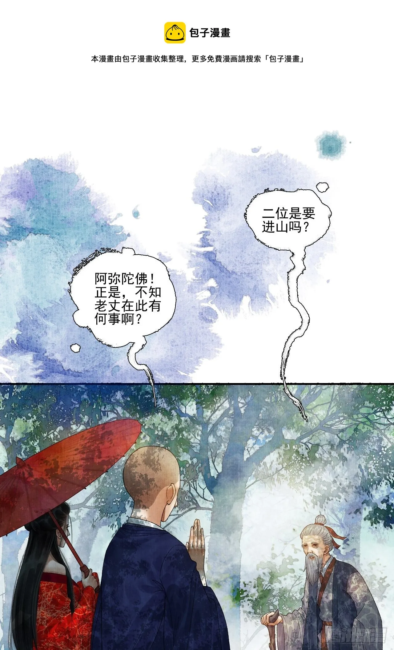 第十八话 黄粱一梦 第9页