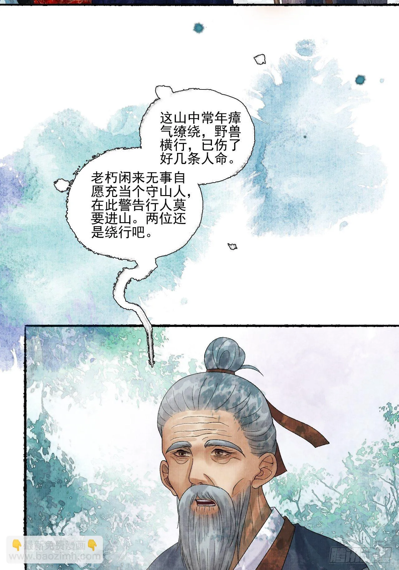 第十八话 黄粱一梦 第10页