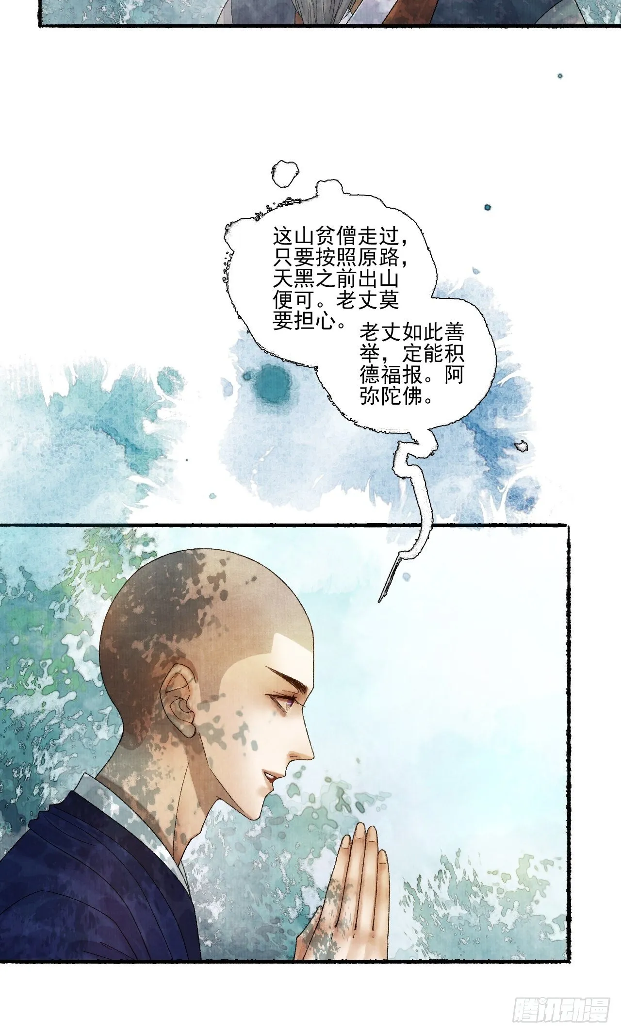 第十八话 黄粱一梦 第11页