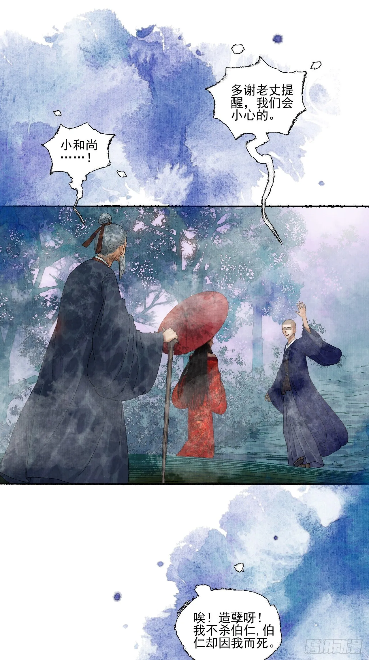 第十八话 黄粱一梦 第12页