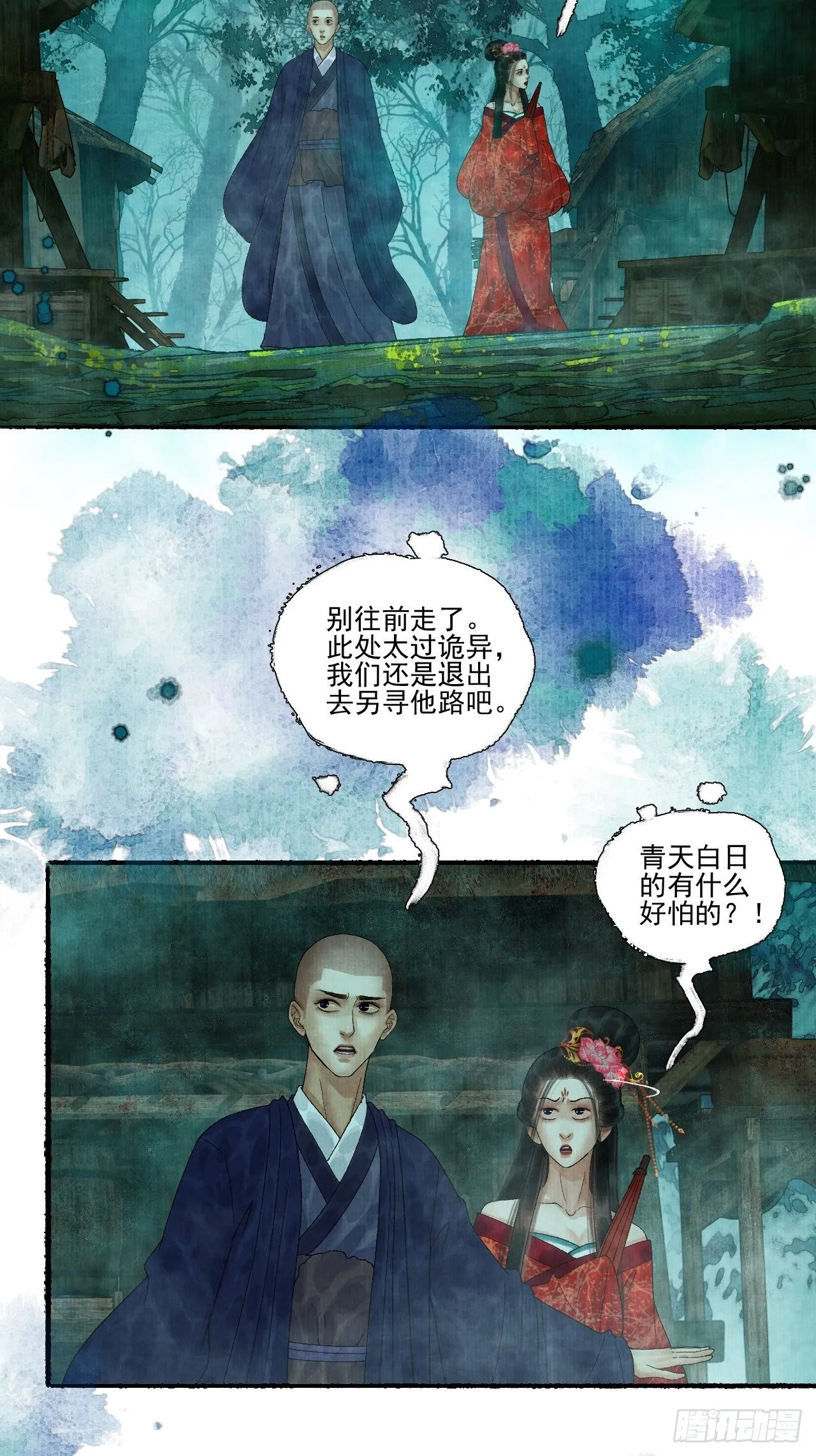 第十八话 黄粱一梦 第18页