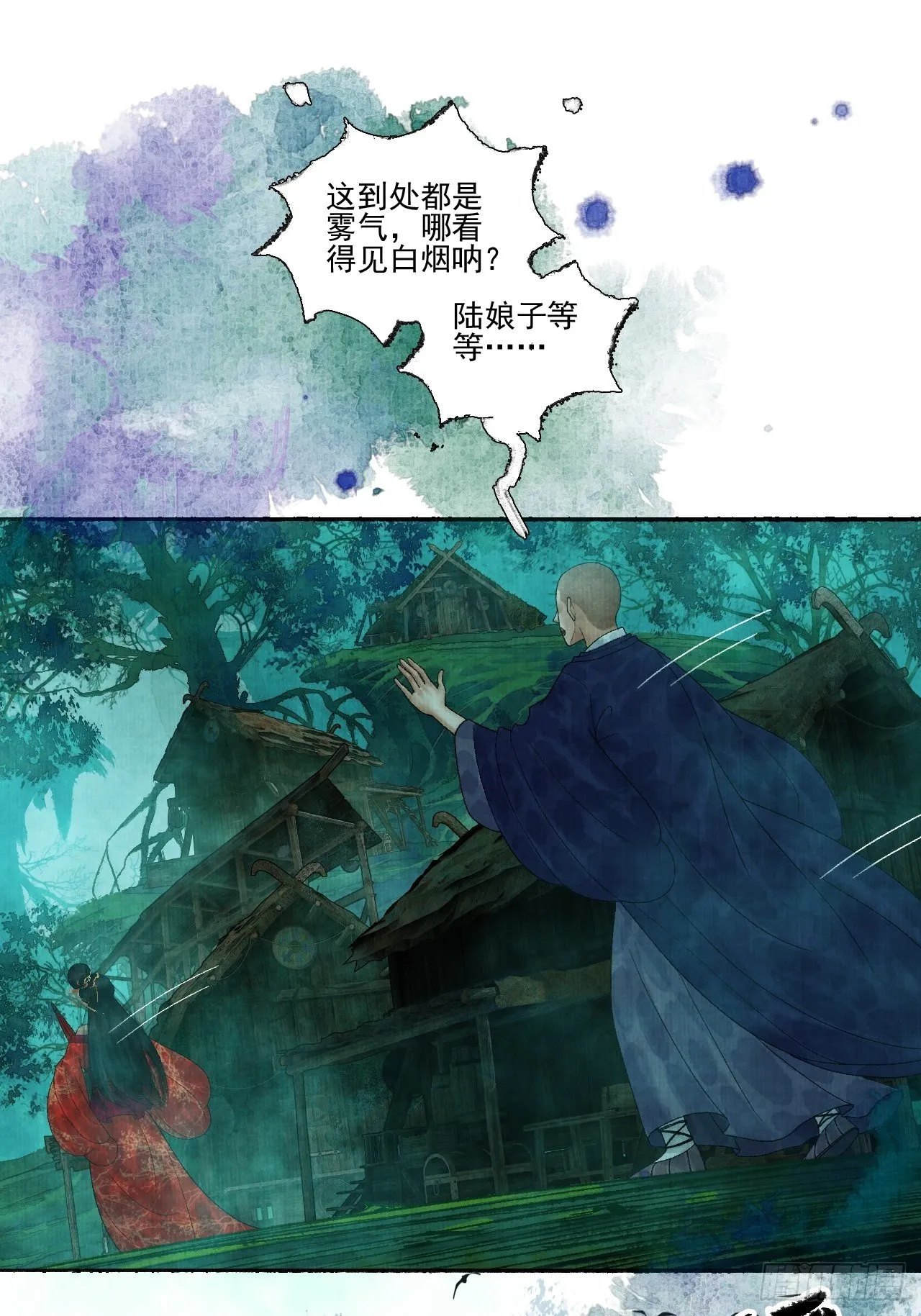 第十八话 黄粱一梦 第20页