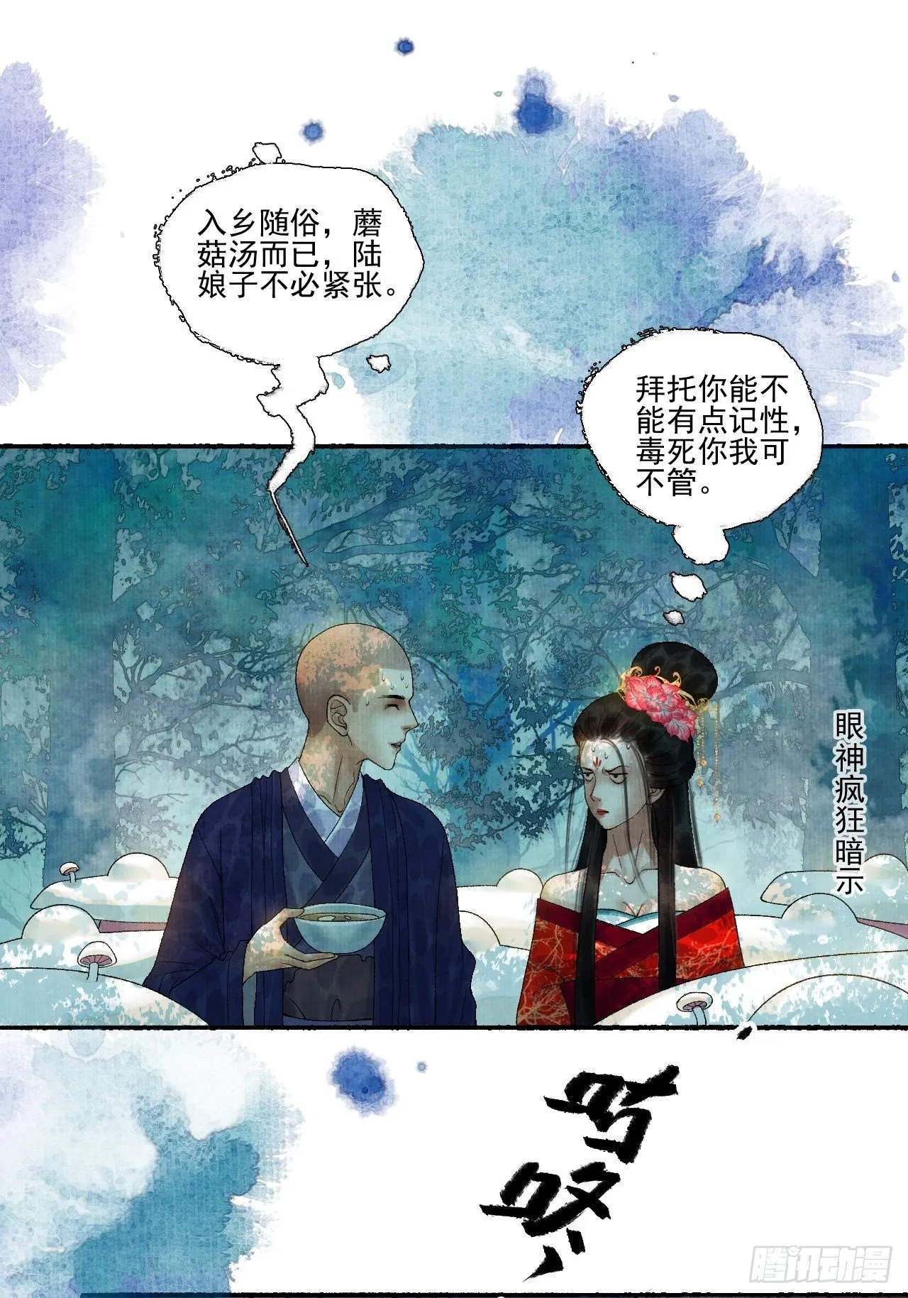 第十八话 黄粱一梦 第30页