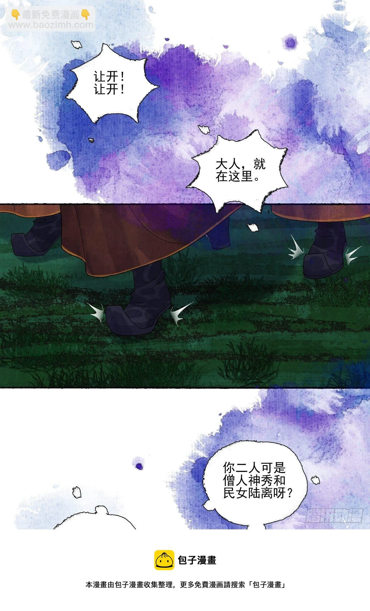 第十八话 黄粱一梦 第33页
